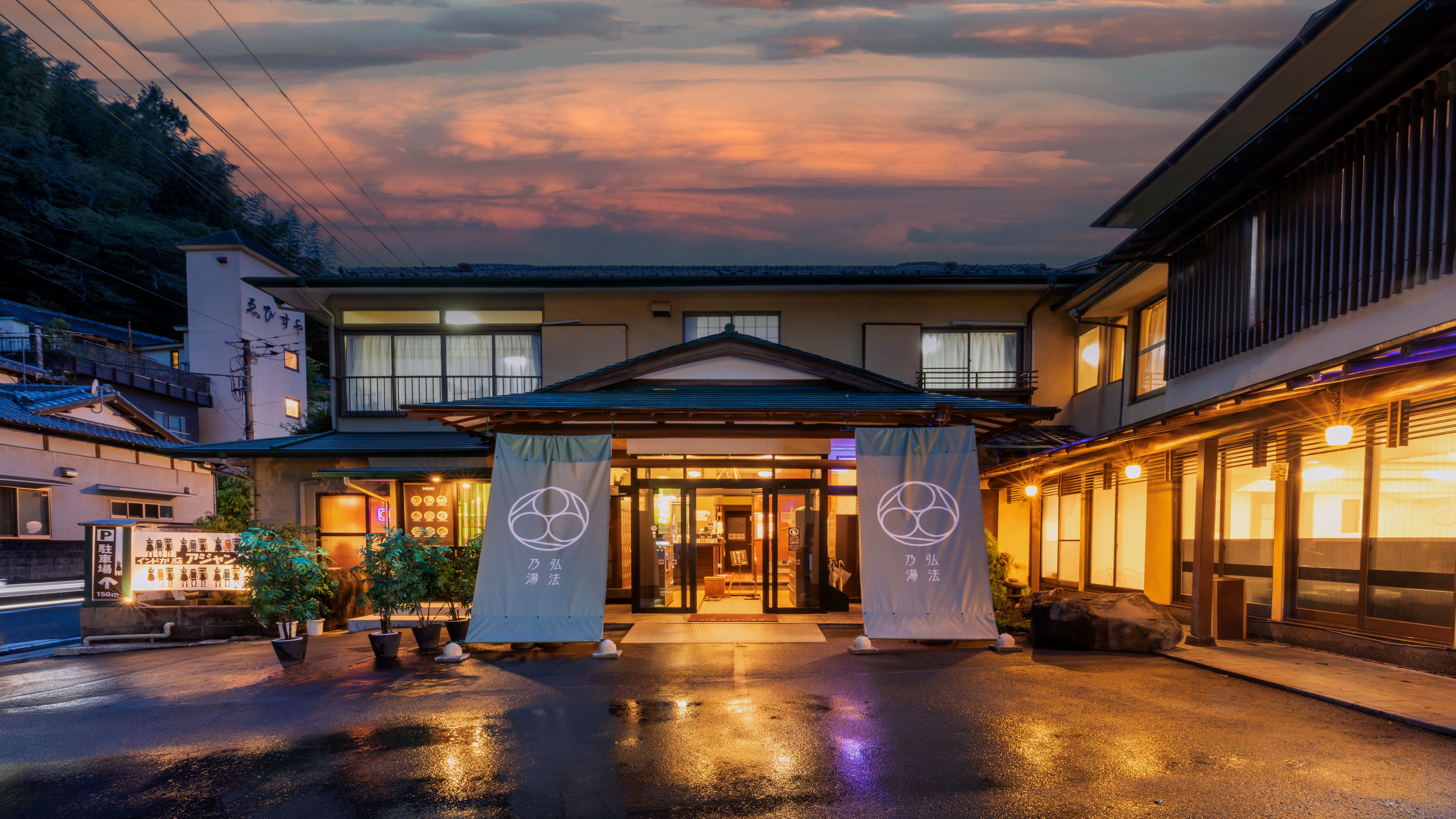 弘法の湯 本店 外観