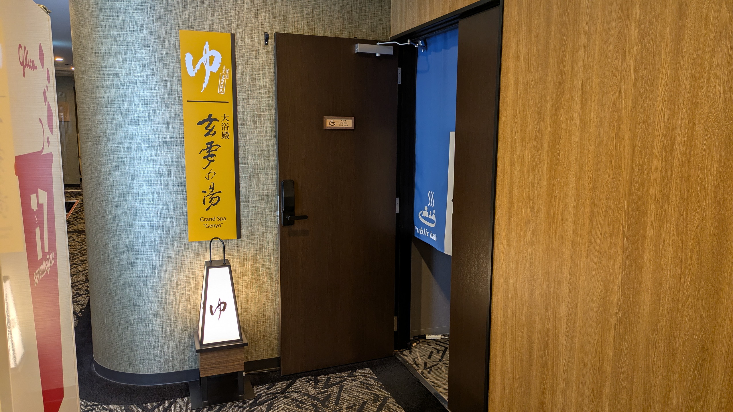 男性大浴殿【玄要の湯】入口