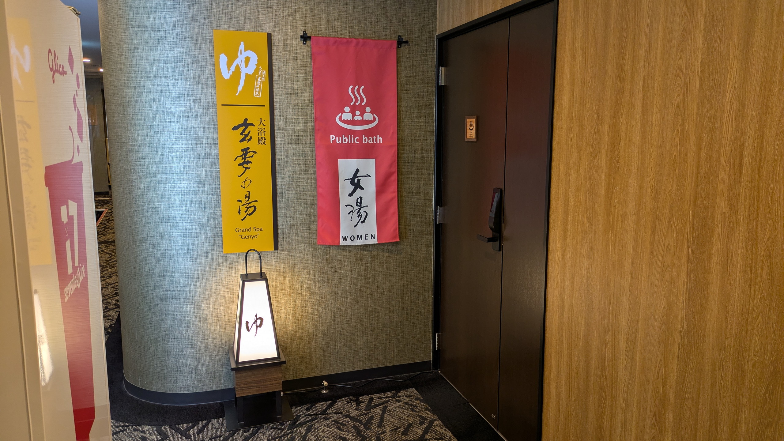 女性大浴場【玄要の湯】入口