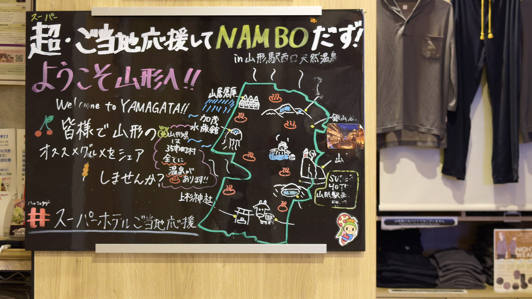 天然温泉　花笠の湯　スーパーホテル山形駅西口天然温泉 - 写真 110