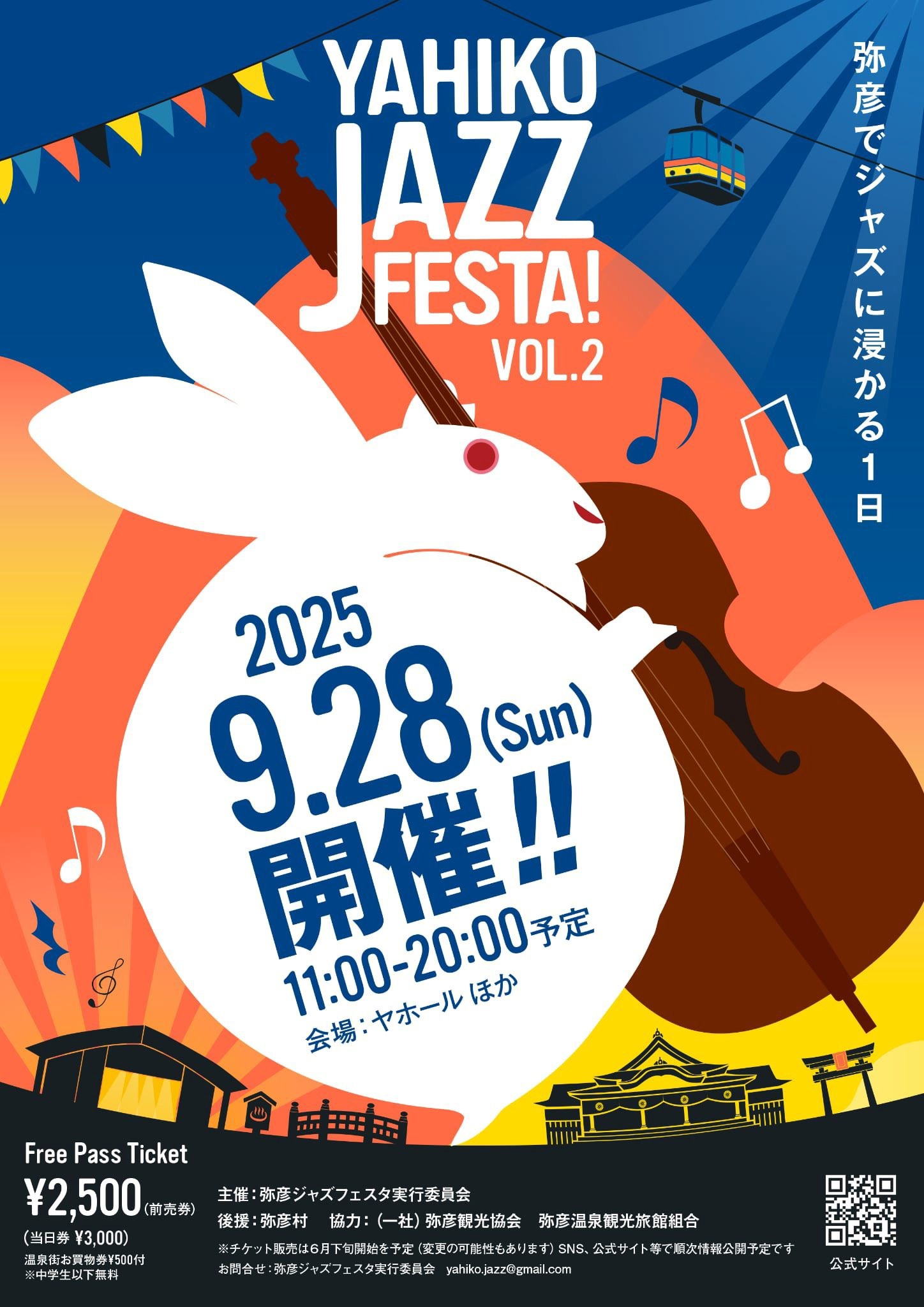 ※現金決済のみ【YAHIKO JAZZ FESTA Vol2】チケット付き一泊朝食プラン
