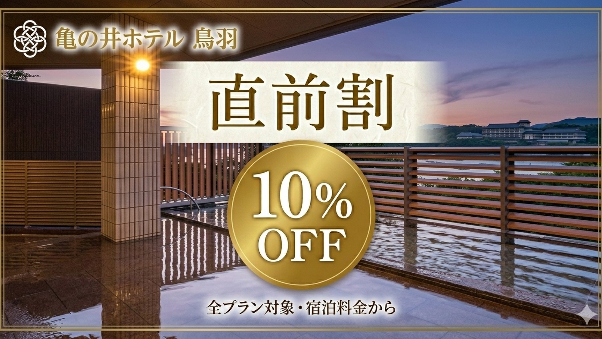 【直前割10％OFF】至福の美味旅☆夕食は松阪牛〜朝食は蟹づくし！和洋折衷ビュッフェプラン