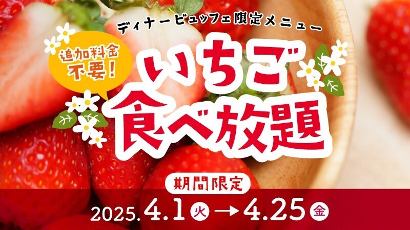 ディナービュッフェ限定メニュー