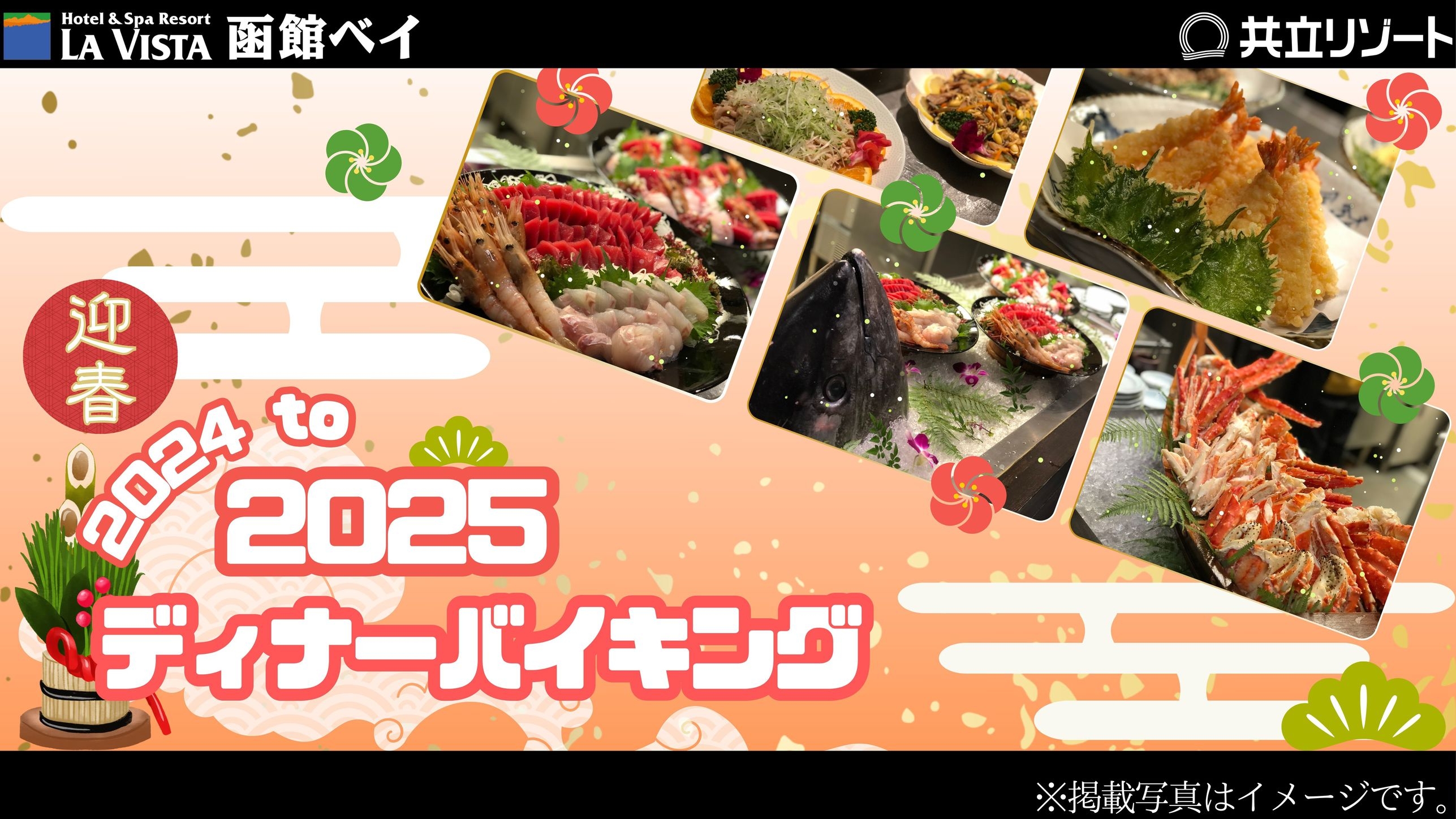 【今年もやります☆年末年始限定】今年は飲み放題付き！年に一度の豪華ディナーバイキング付き♪(2食付)