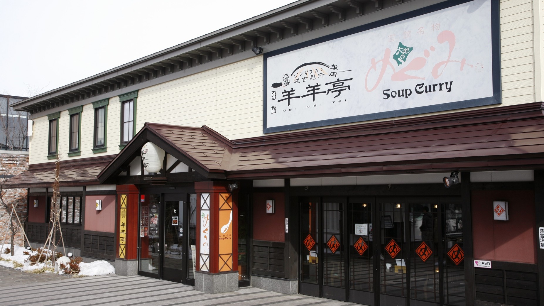 【再販★北海道グルメ】夕食は後半席！羊羊亭でジンギスカン60分食べ放題♪