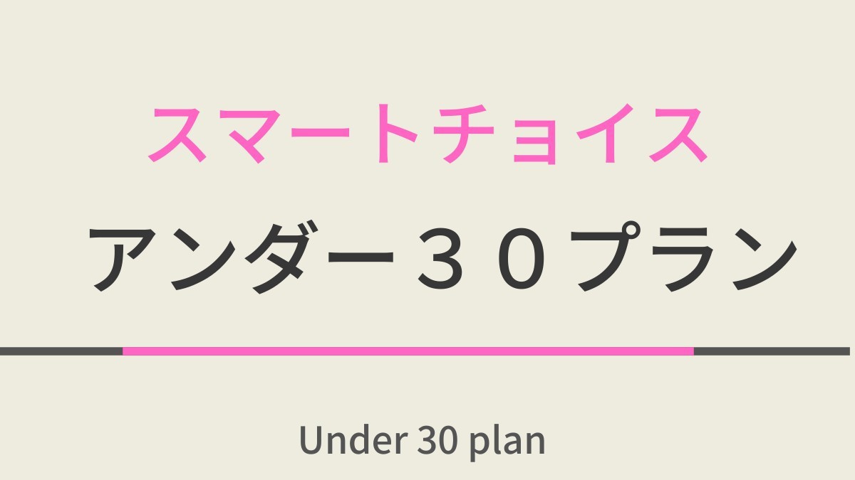【アンダー30】30歳以下限定スマートチョイスプラン☆男女別天然温泉＆焼きたてパン朝食付