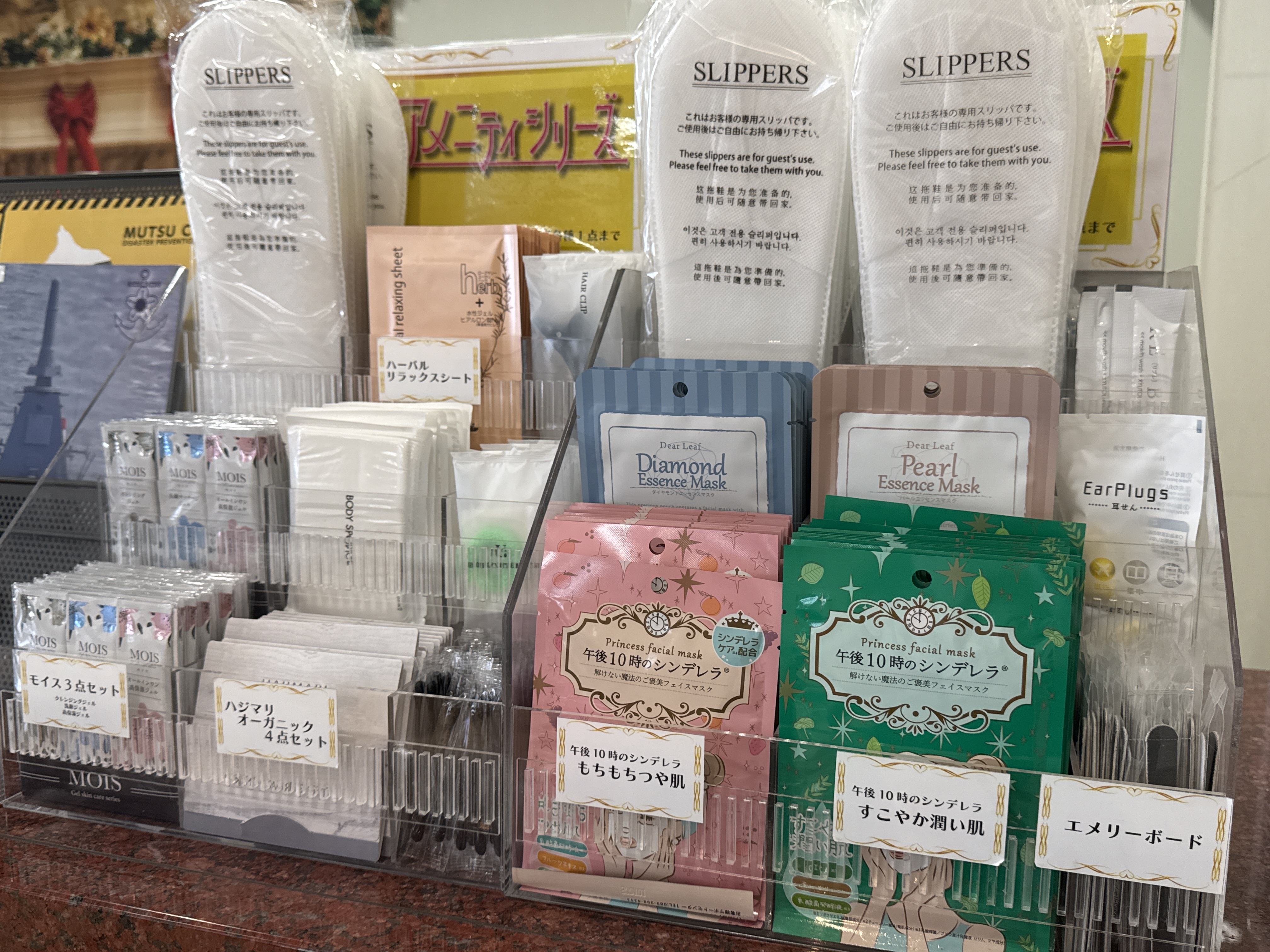 アメニティーグッズ