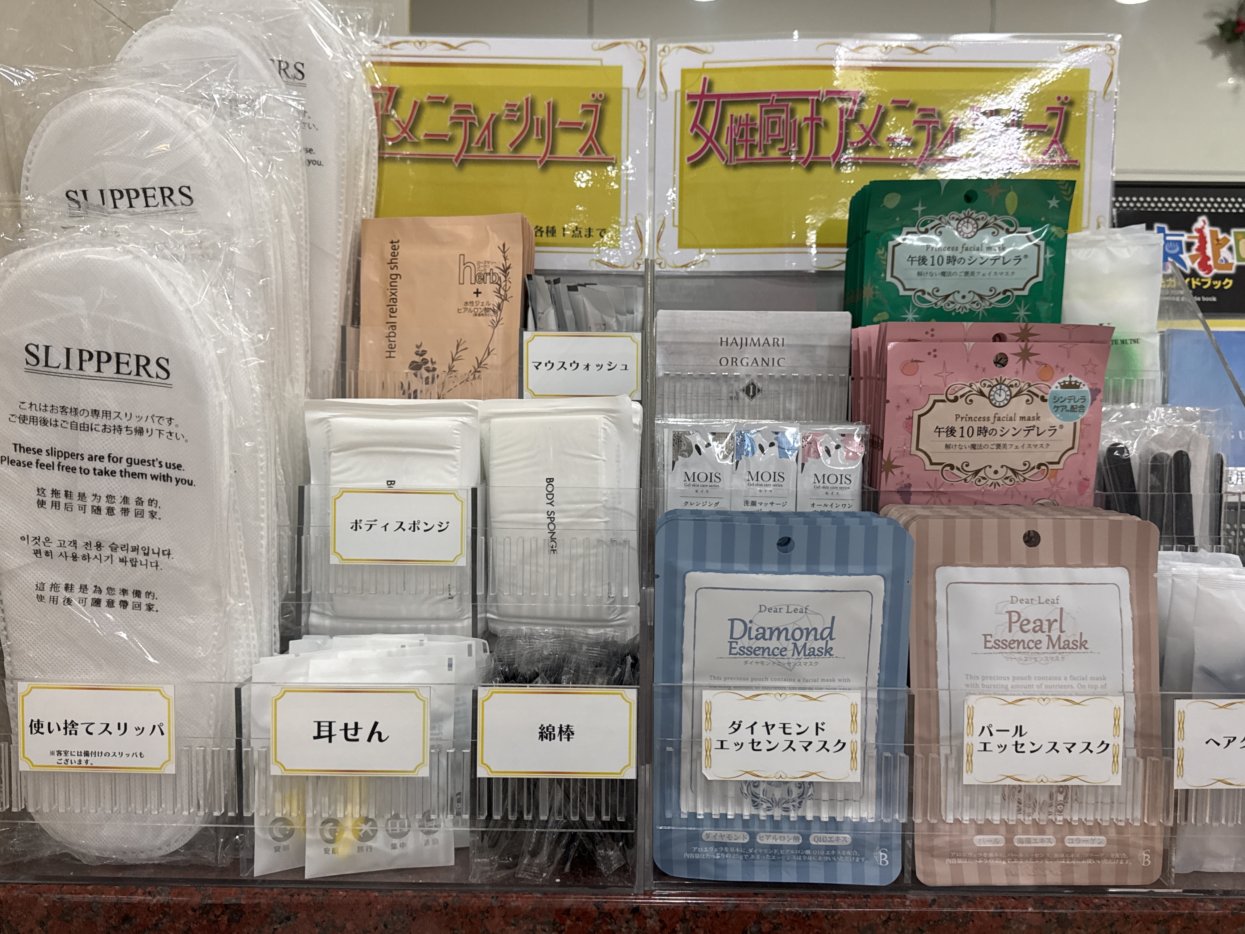 アメニティーグッズ