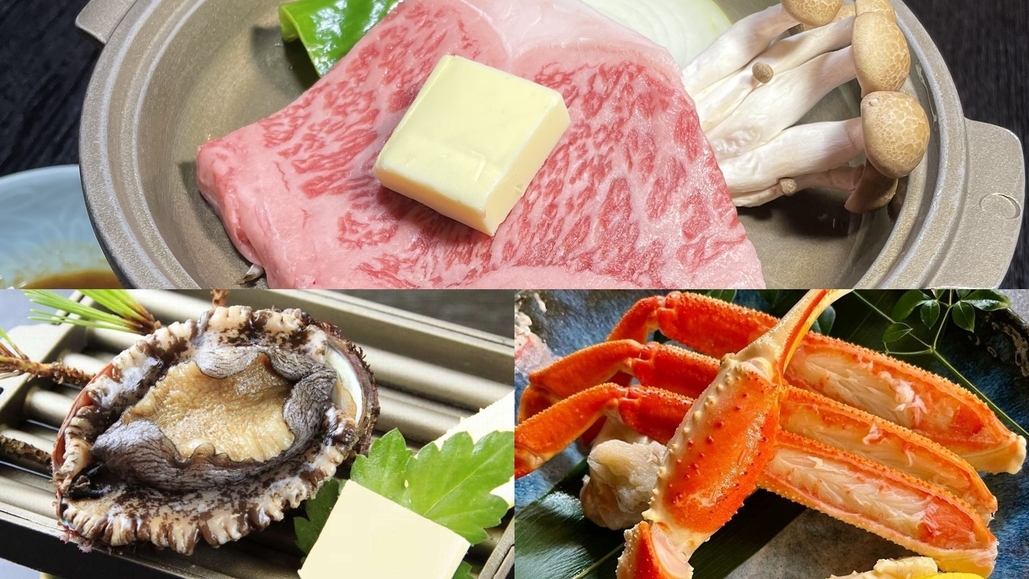 【贅沢プラン】福島牛陶板焼き×ズワイ蟹×あわびの踊り焼き豪華メニュー【常磐もの満喫】