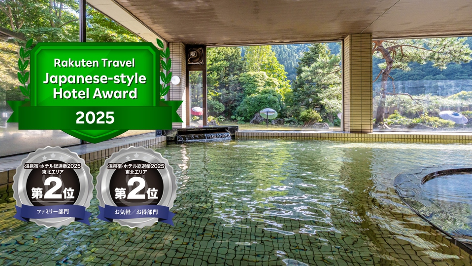 みなさまの応援で楽天トラベル日本の宿アワード2025、温泉宿・ホテル総選挙2025受賞！