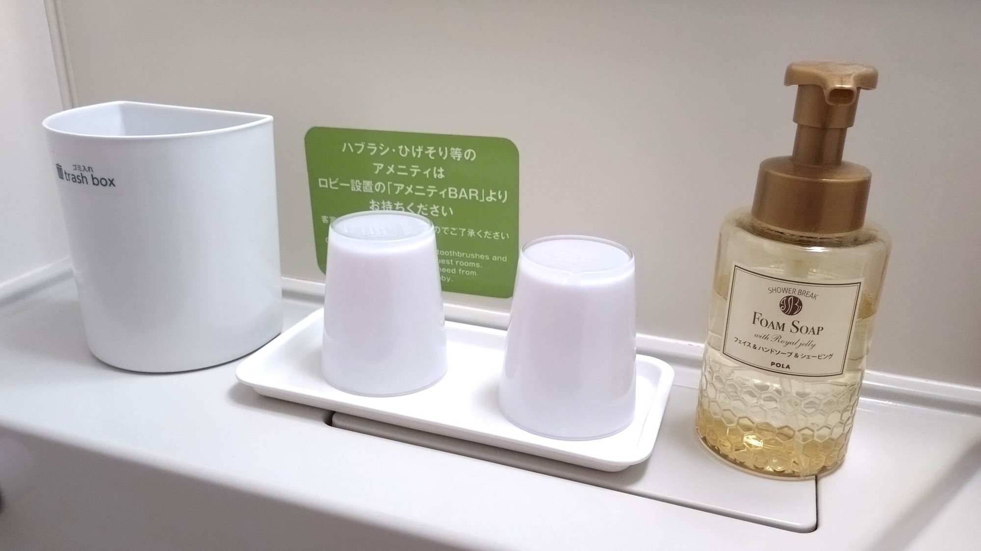 【備品】ダストボックス・コップ・ハンドソープ