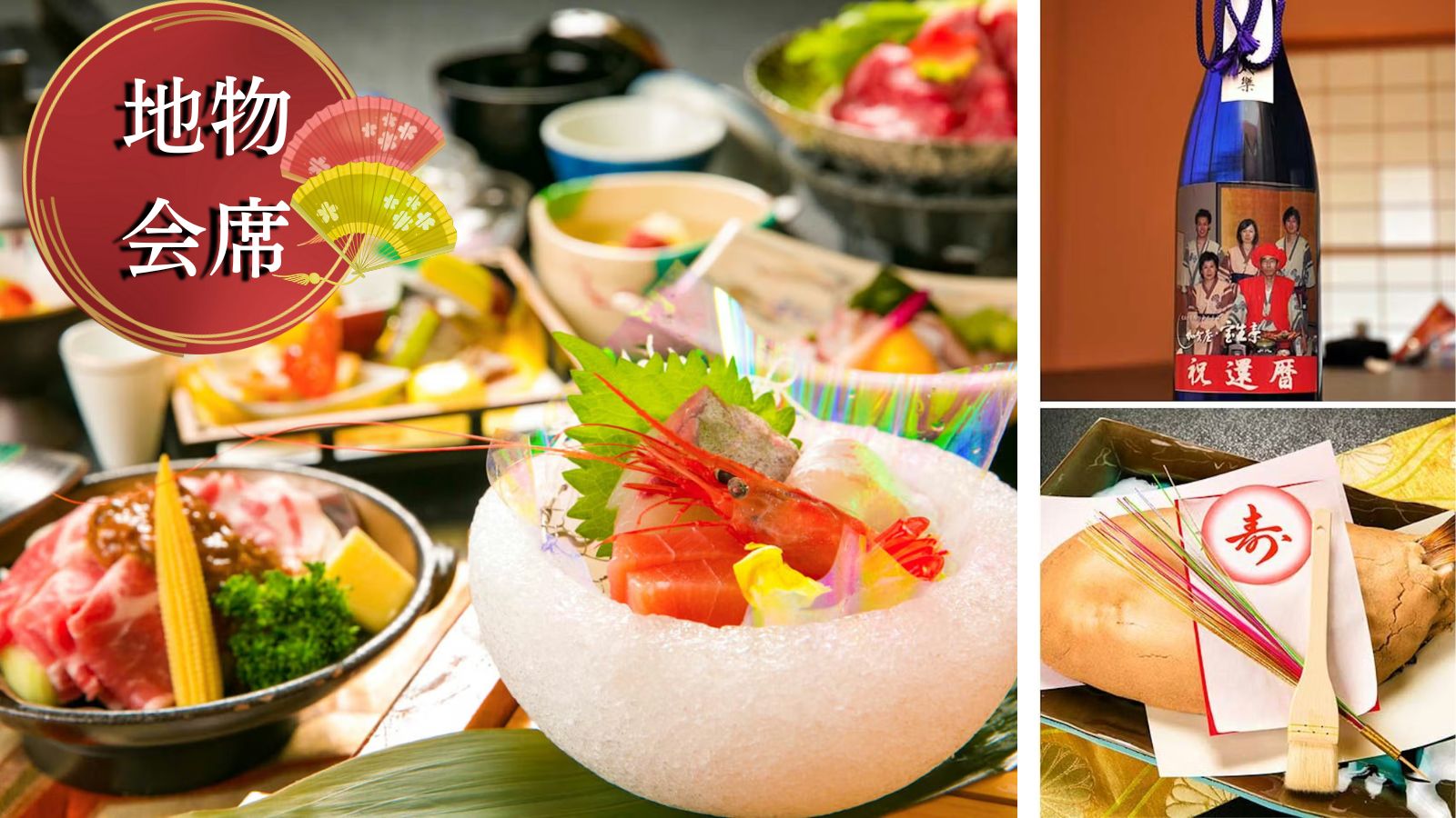 長寿祝いの思い出に美味しく楽しい時間と、記念に残る家族のラベル入りお酒をご用意。