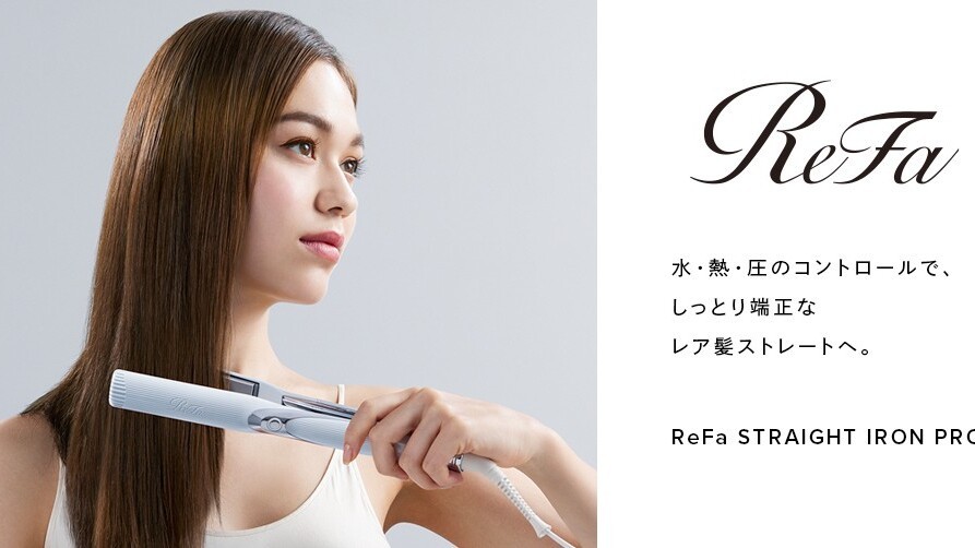 Refa（リファ）ストレートアイロン　無料貸出サービス開始