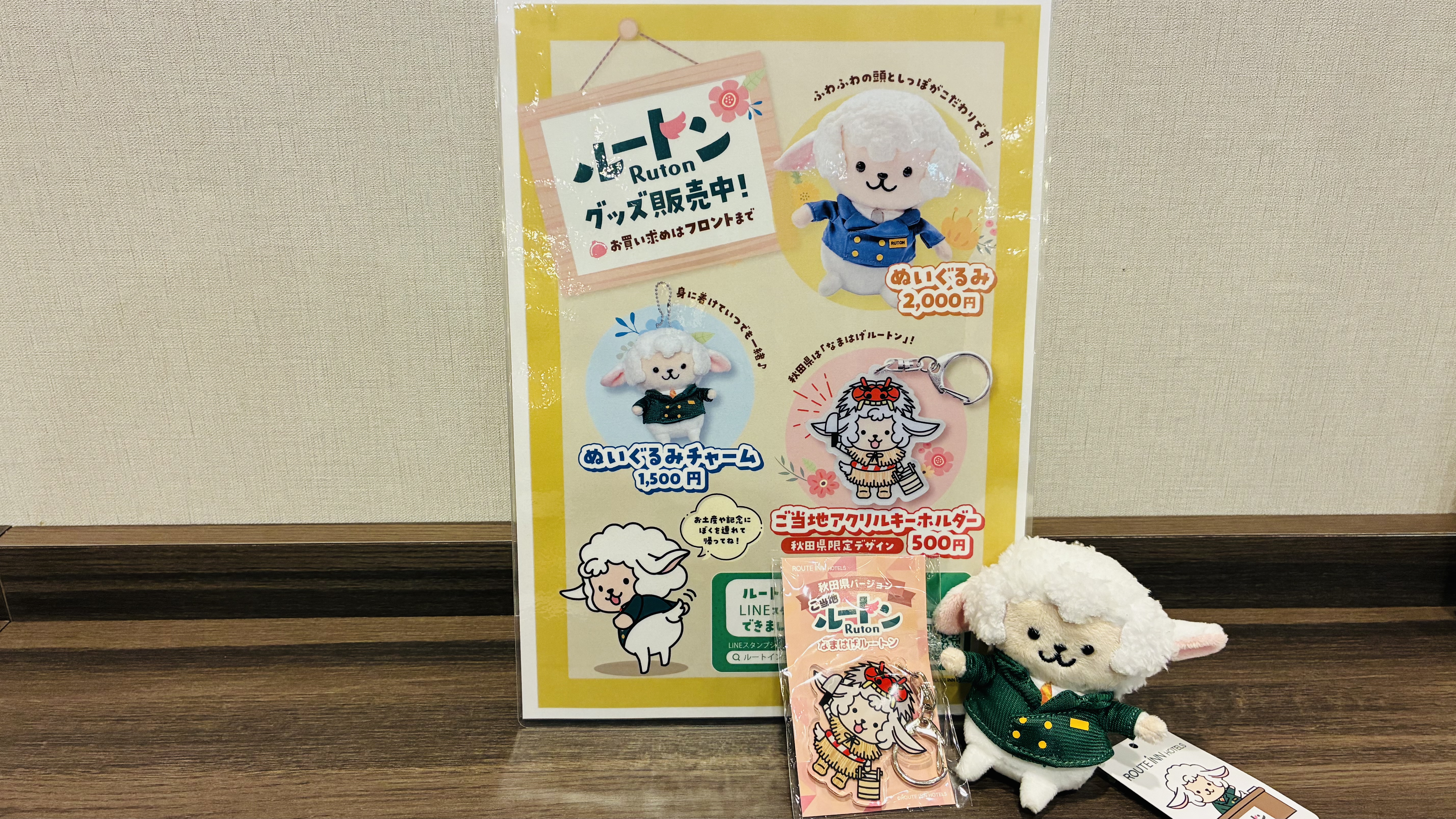 ☆ルートンオリジナルグッズ販売中☆フロントでお買い求めいただけます！