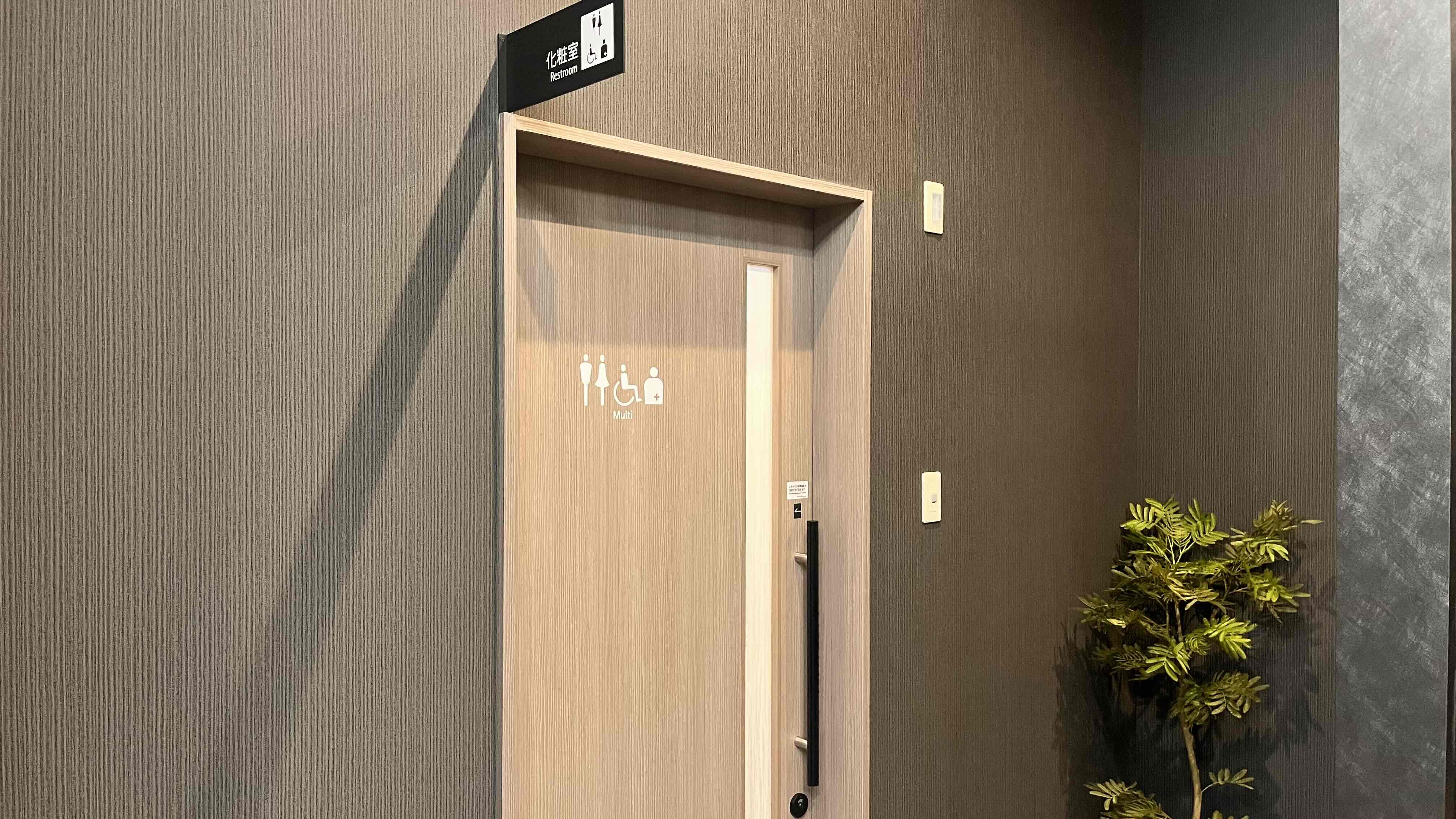 ◆別館1階多目的トイレ◆