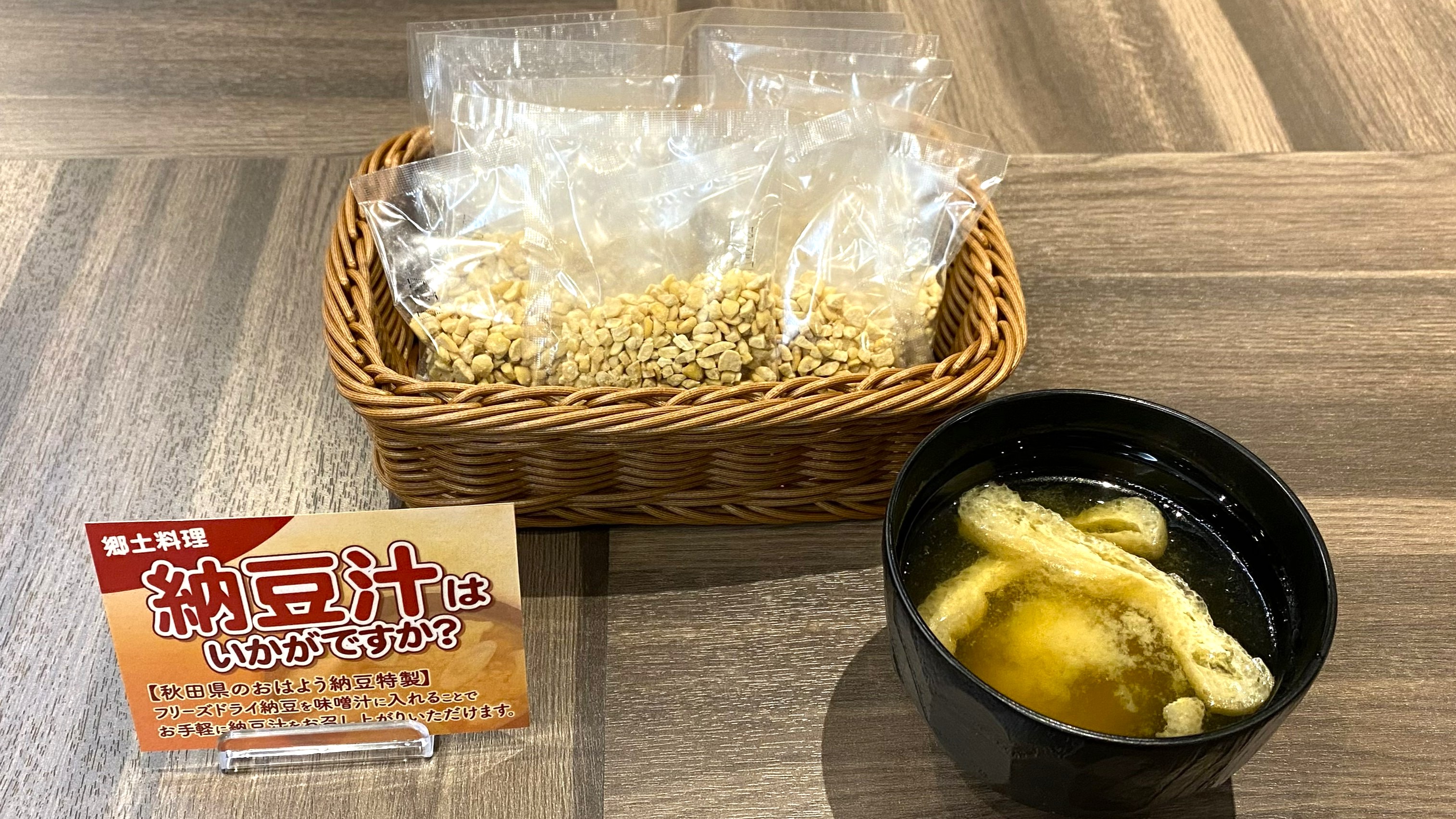 ◇秋田名物・納豆汁◇県南で主に食される郷土料理です