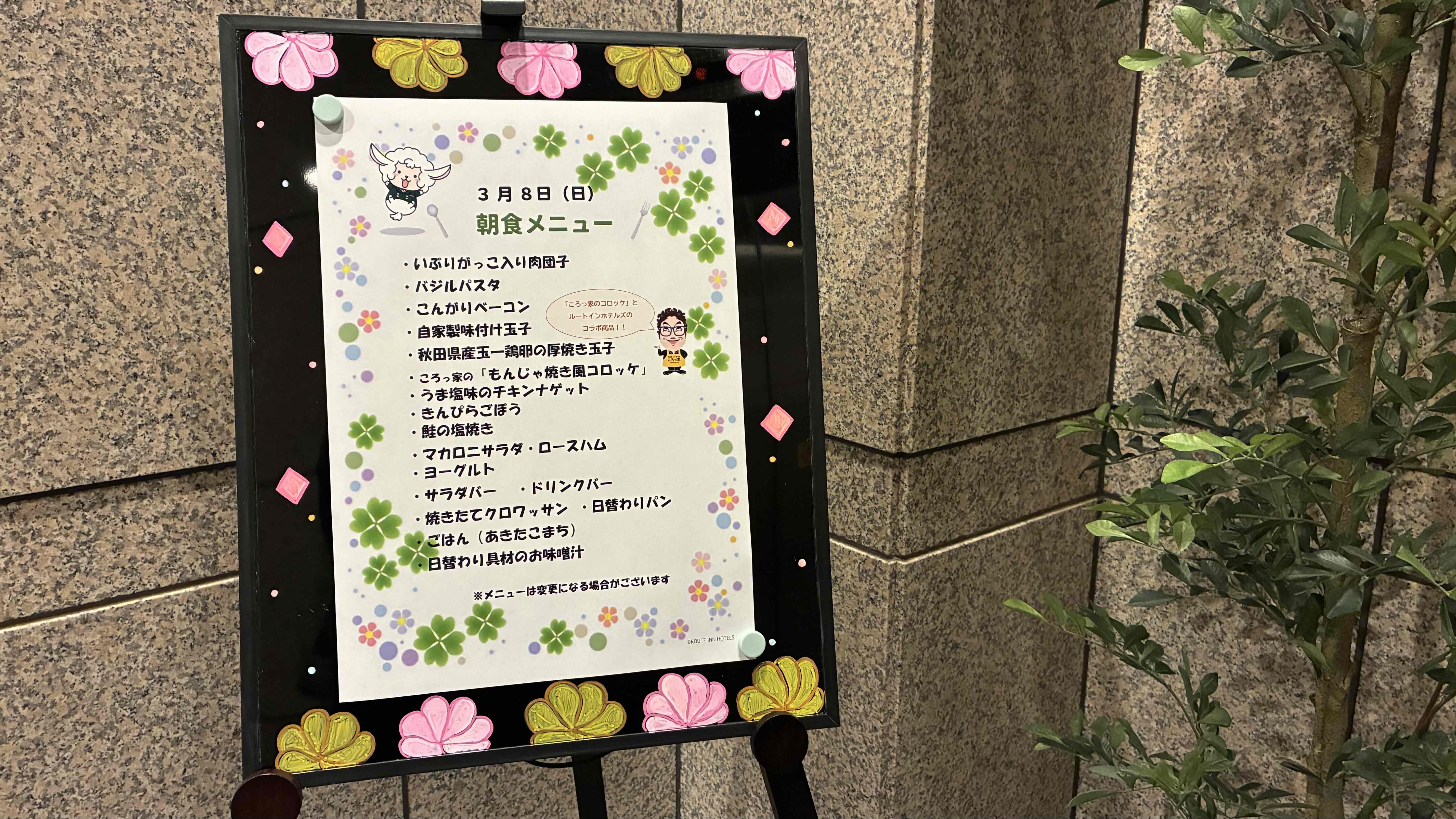 1階エレベーターホールでは翌日の朝食メニューをお知らせ