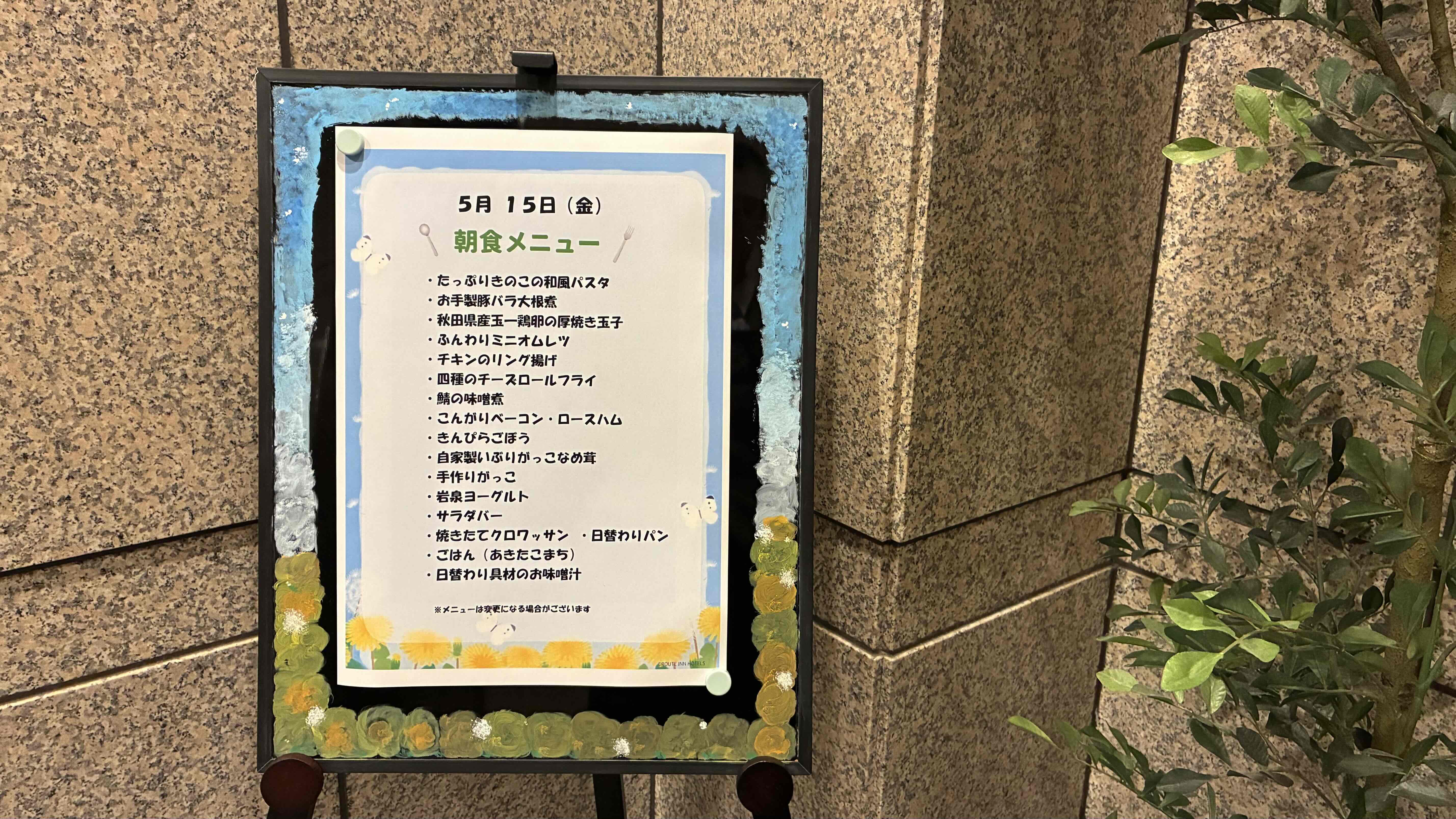 1階エレベーターホールでは翌日の朝食メニューをお知らせ
