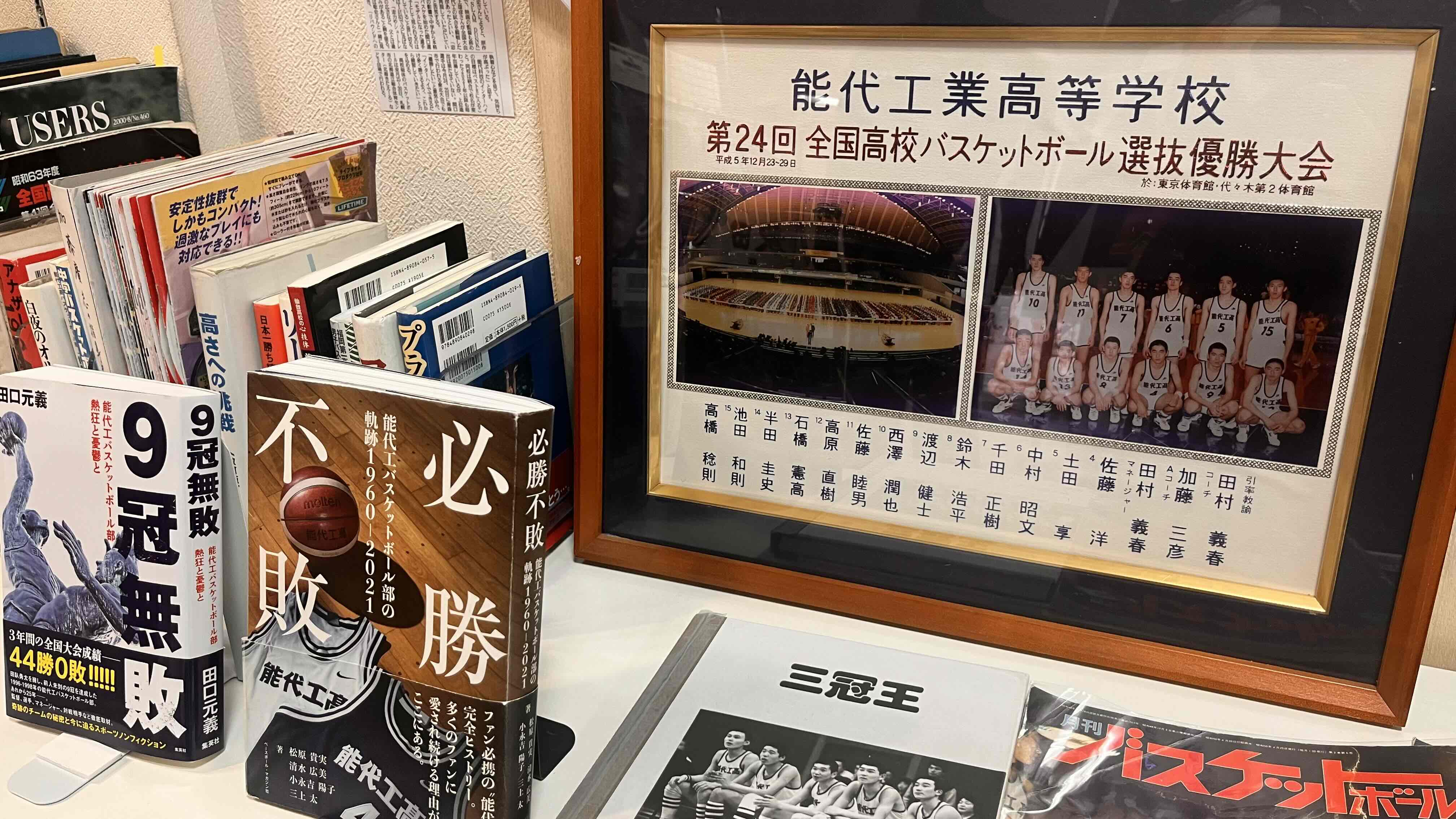 ◇能代バスケミュージアム◇バスケの街・能代の歴史と伝統にふれるファン必見の施設