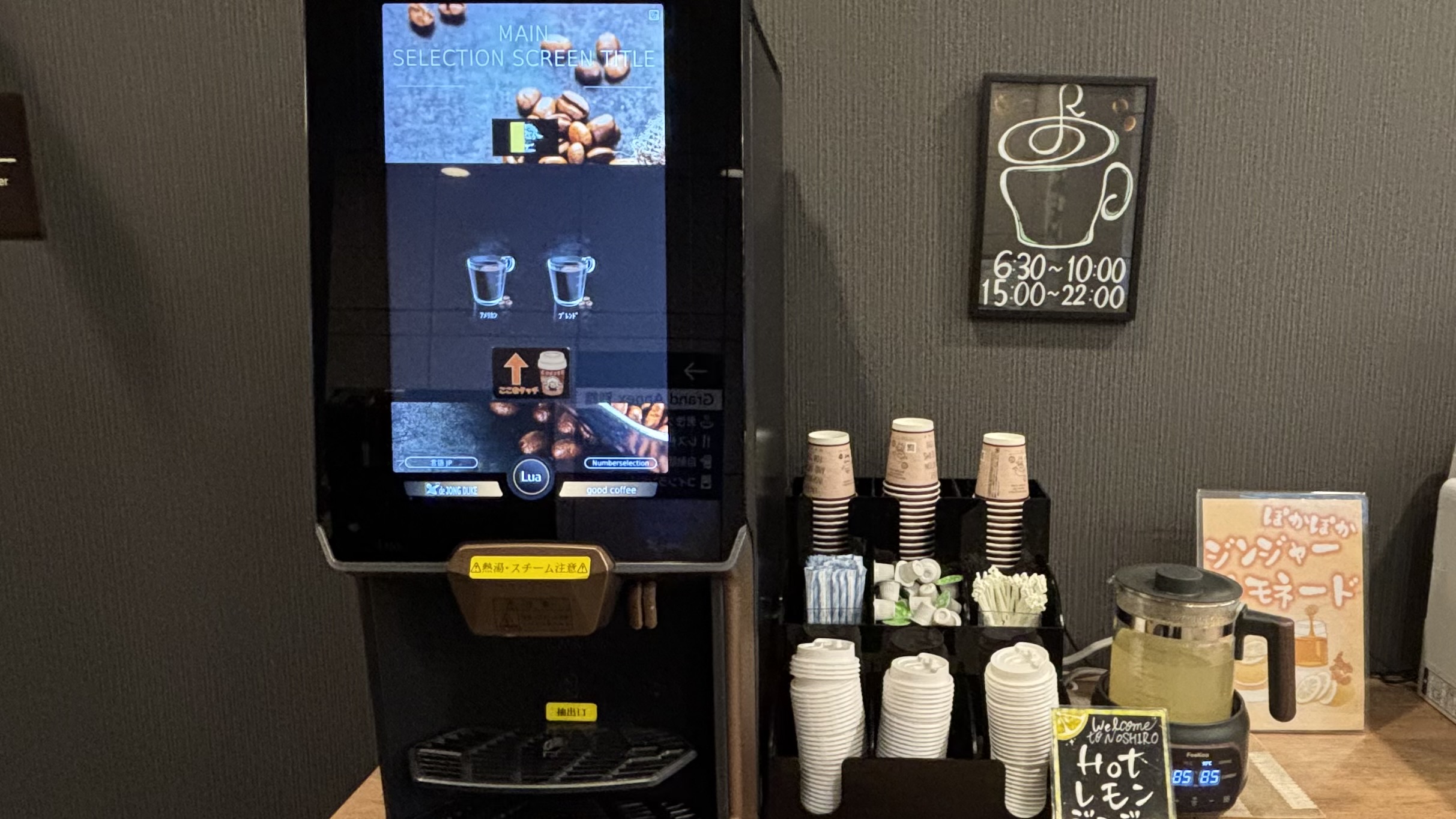 □セルフカフェコーナー□ コーヒーとホットレモンジンジャーをご用意しております