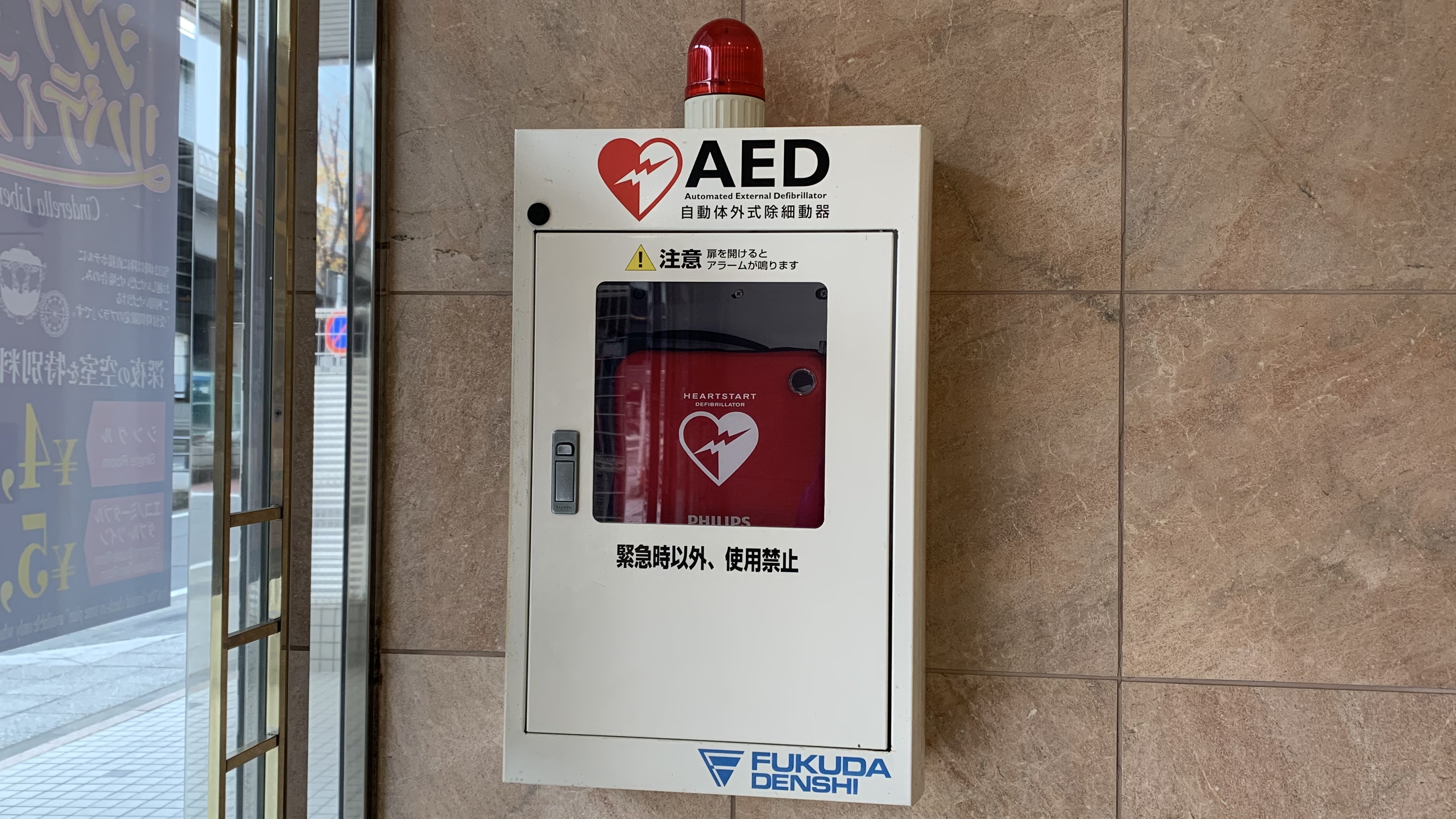 [1Fロビー]AED常設◆緊急時はご宿泊有無に関係なくご利用ください
