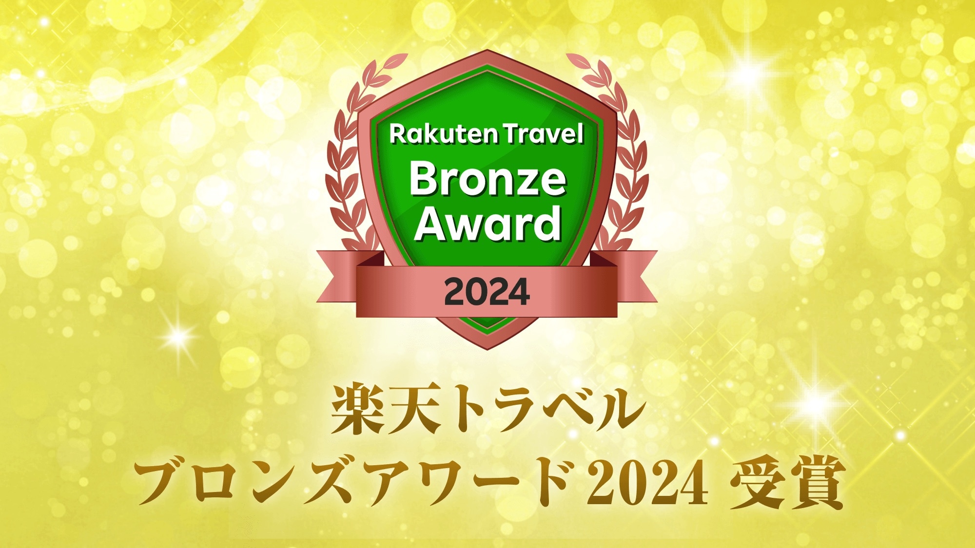 【楽天トラベルブロンズアワード2024受賞記念】選べるサウナグッズ・ワンドリンク・缶つまサービス