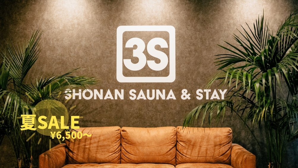 【夏SALE｜〜8月31日限定】最大30％OFF！今だけ価格で泊まる夏の平塚ステイ【エコ清掃】