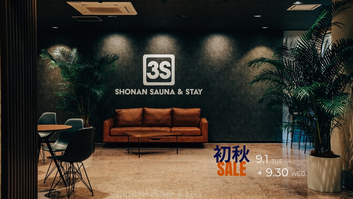【初秋SALE｜9月限定】最大30％OFF！今だけ価格で泊まる平塚ステイ【エコ清掃】