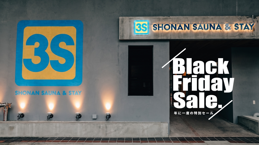 ＼BLACK  FRIDAY SALE／最大50％OFF！今だけ、リーズナブルステイ【素泊り｜エコ】