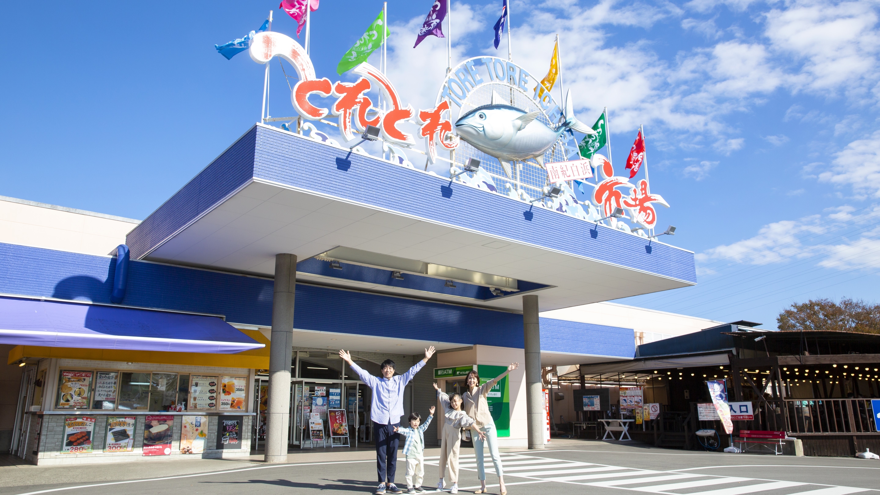 とれとれ市場