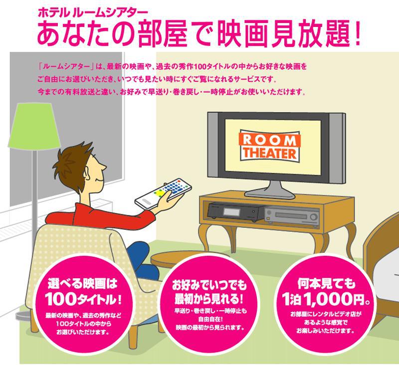 【映画など１００タイトルが見放題！】ルームシアター付ビジネスプラン
