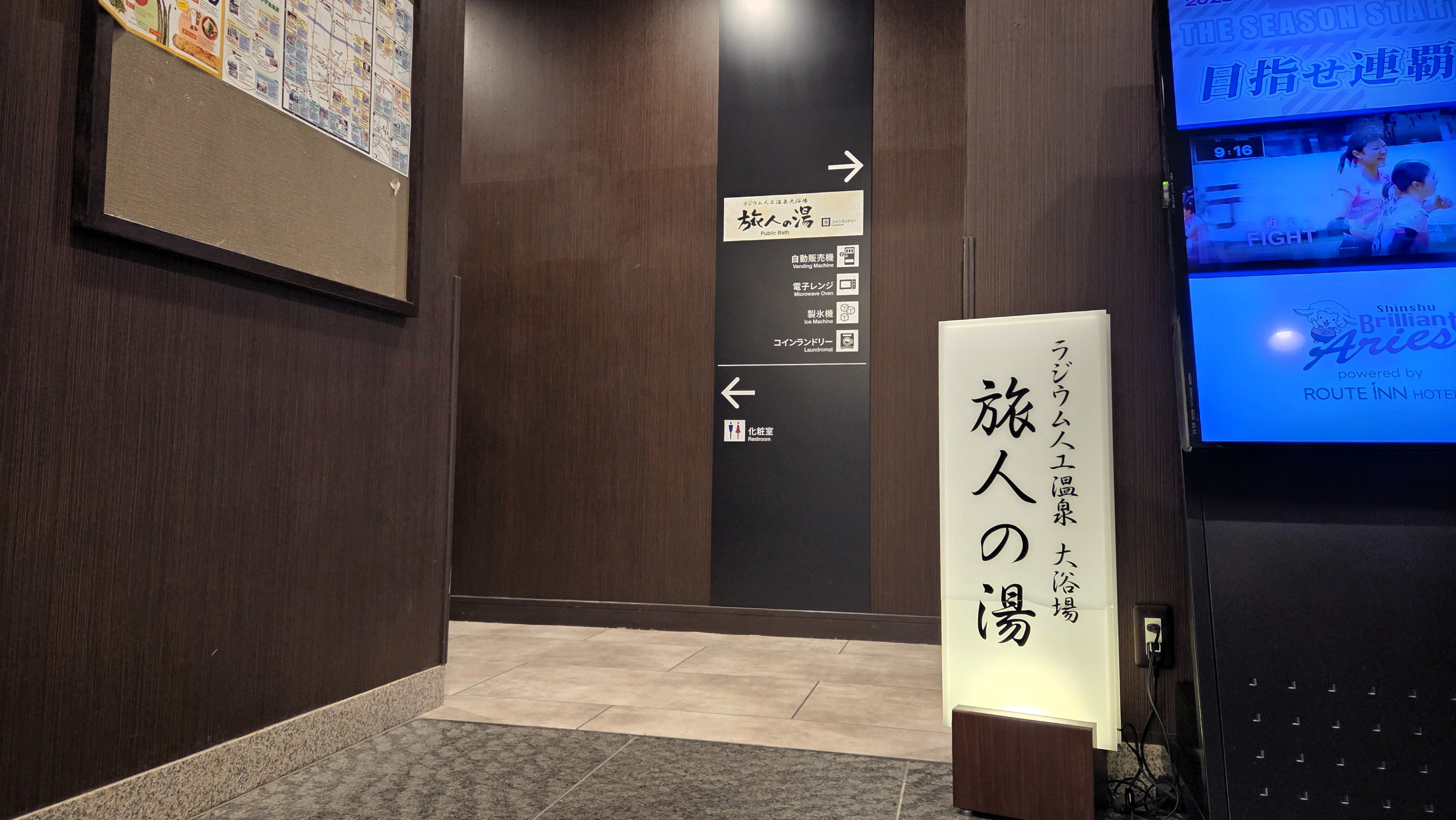 ★ラジウム人工温泉「旅人の湯」