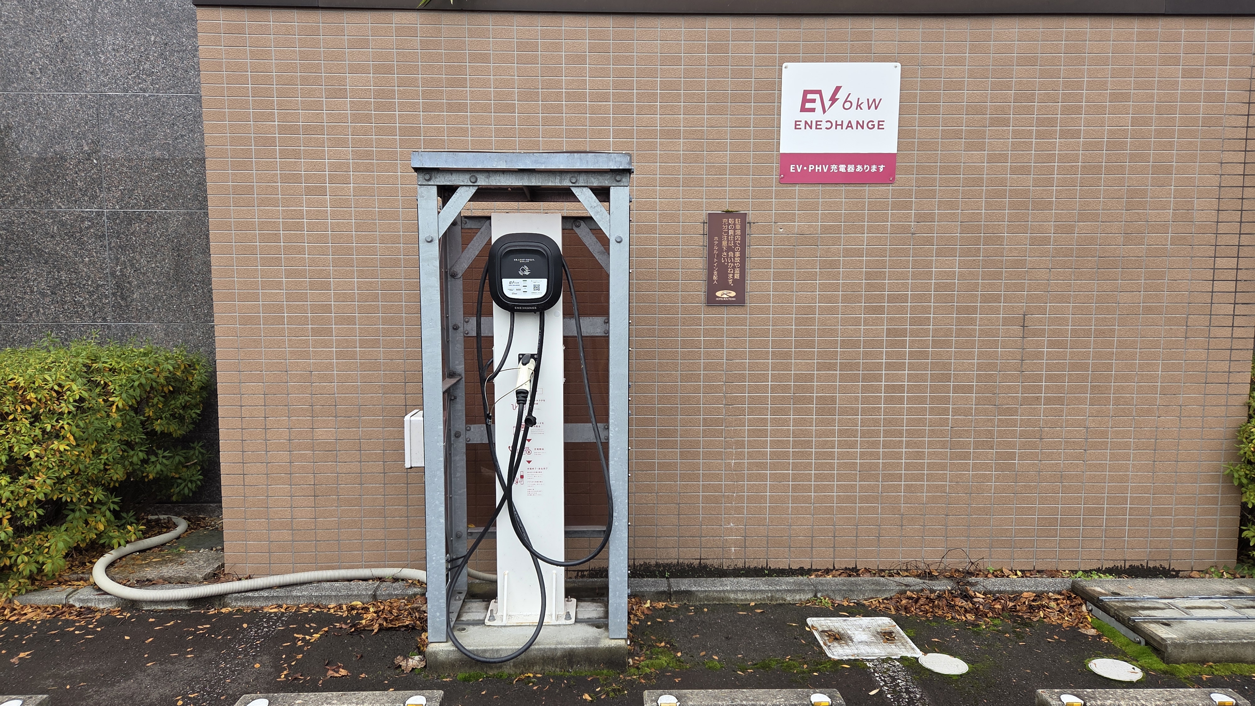 ■電気自動車用急速充電スタンド完備■　地球に優しい旅をサポート！