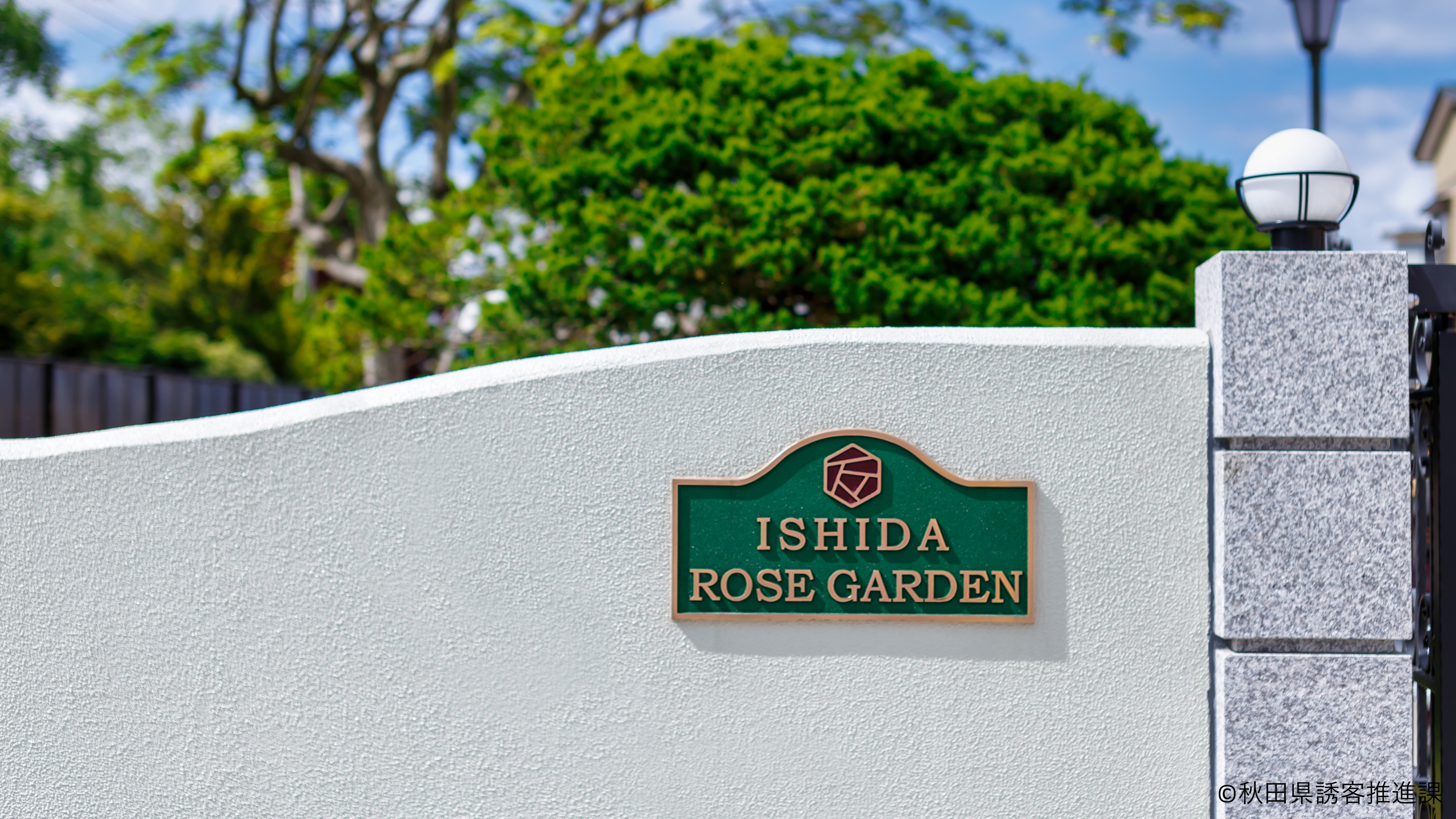 【石田ローズガーデン】