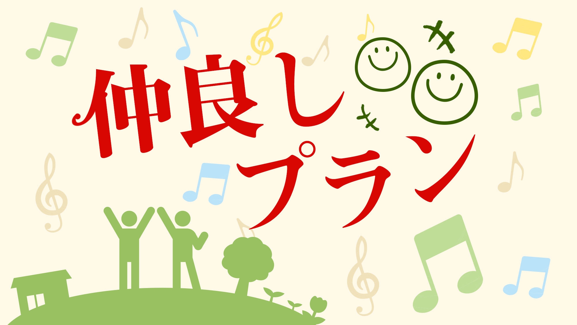 【カップル】仲良し！シングルベッド2名利用！道後の入浴剤付！無料朝食バイキング＆平日無料夕食サービス