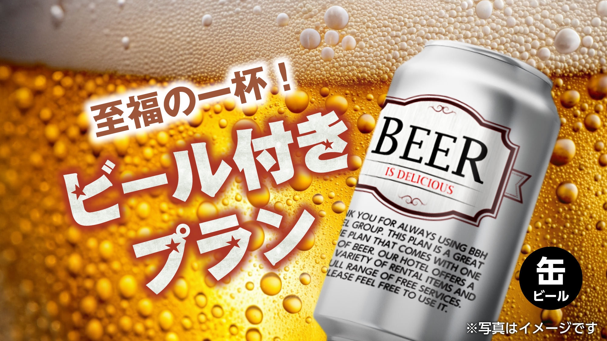 【お疲れ様プラン】仕事終わりにビール！500ｍｌビール1本◆平日限定無料夕食サービス＆駐車場無料◆