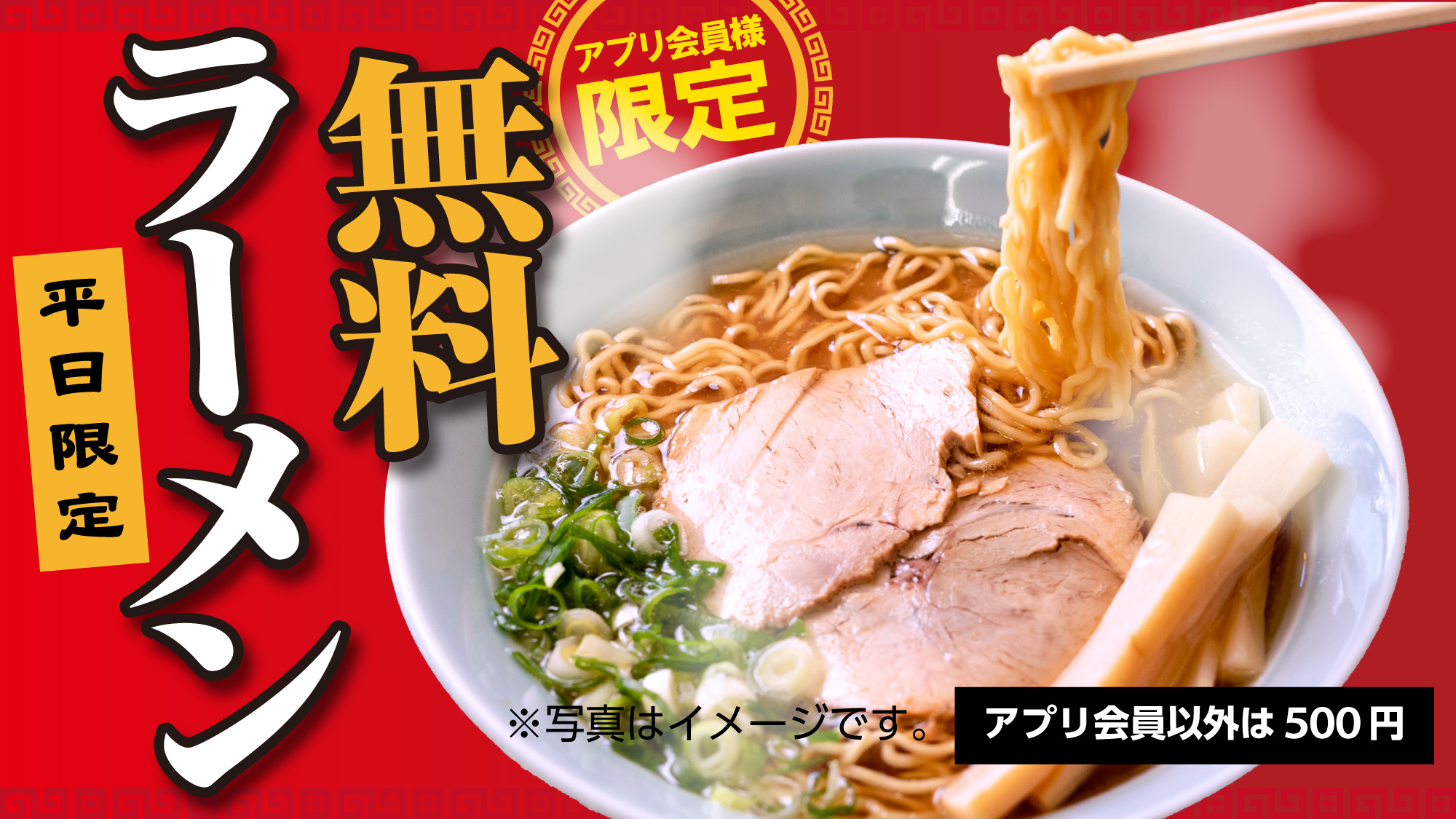 ラーメン