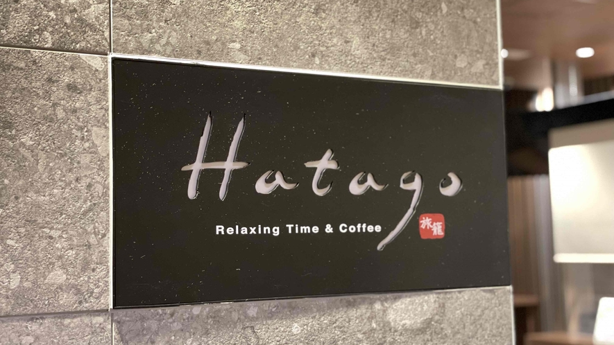 ■レストラン-HATAGO-　営業時間6:30～9:30(最終入店9:00)　座席数61席