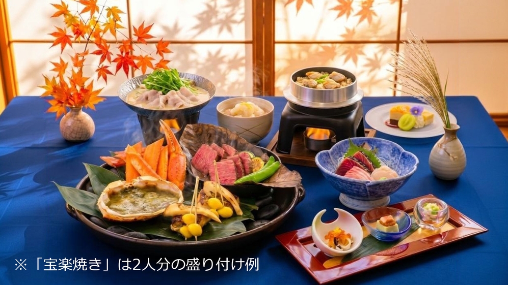 【期間限定】松茸　紅ズワイガニ　和牛　凝縮された旨味を堪能できるフルコース「富山秋の味覚膳」