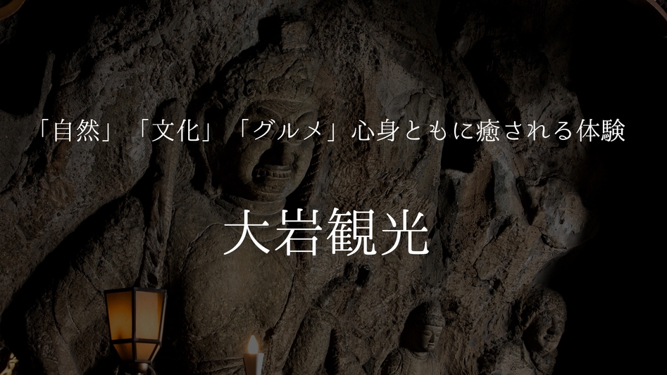 【大岩観光】森と渓流に囲まれた癒しのエリア！1300年の歴史を誇る「大岩山日石寺」観光のポイント！