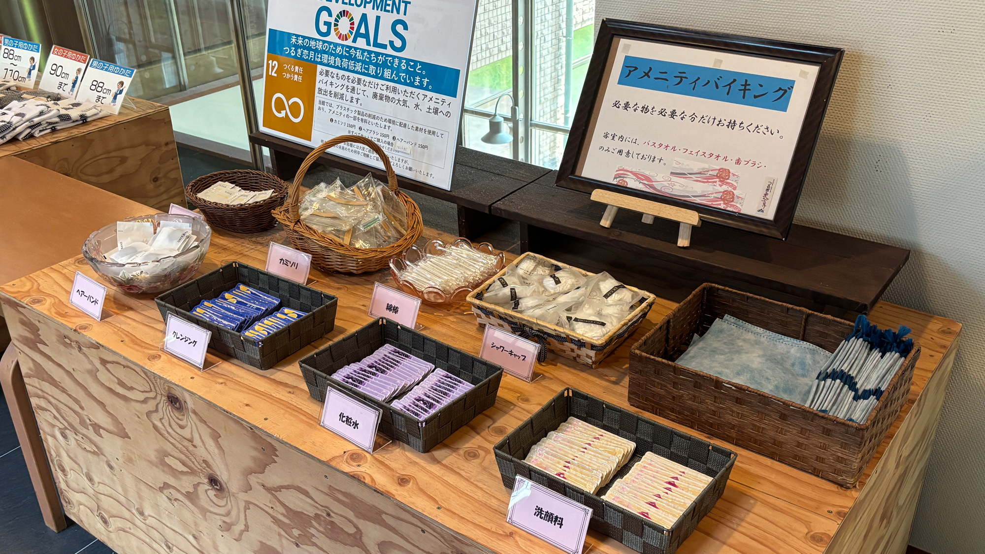 【２F　アメニティ　バイキング】SDGsの取り組みとしてカミソリやヘアブラシを有料としています