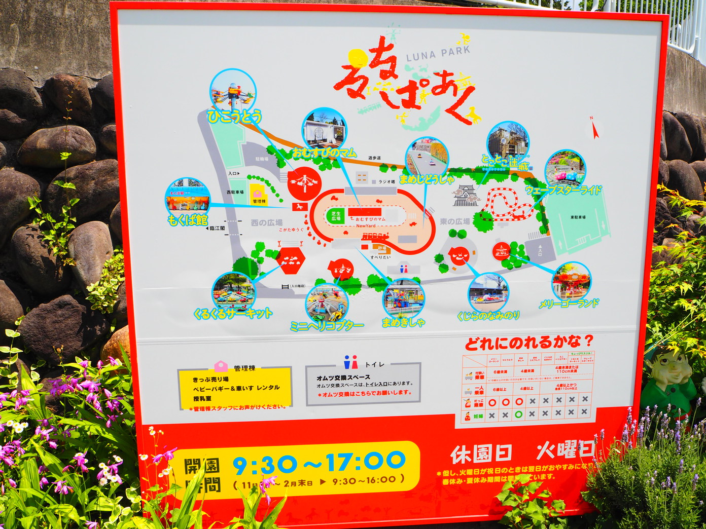 春うらら　るなぱ　TO　ほてる【日本一懐かしい遊園地】【洋朝食付き】【1名添い寝無料】