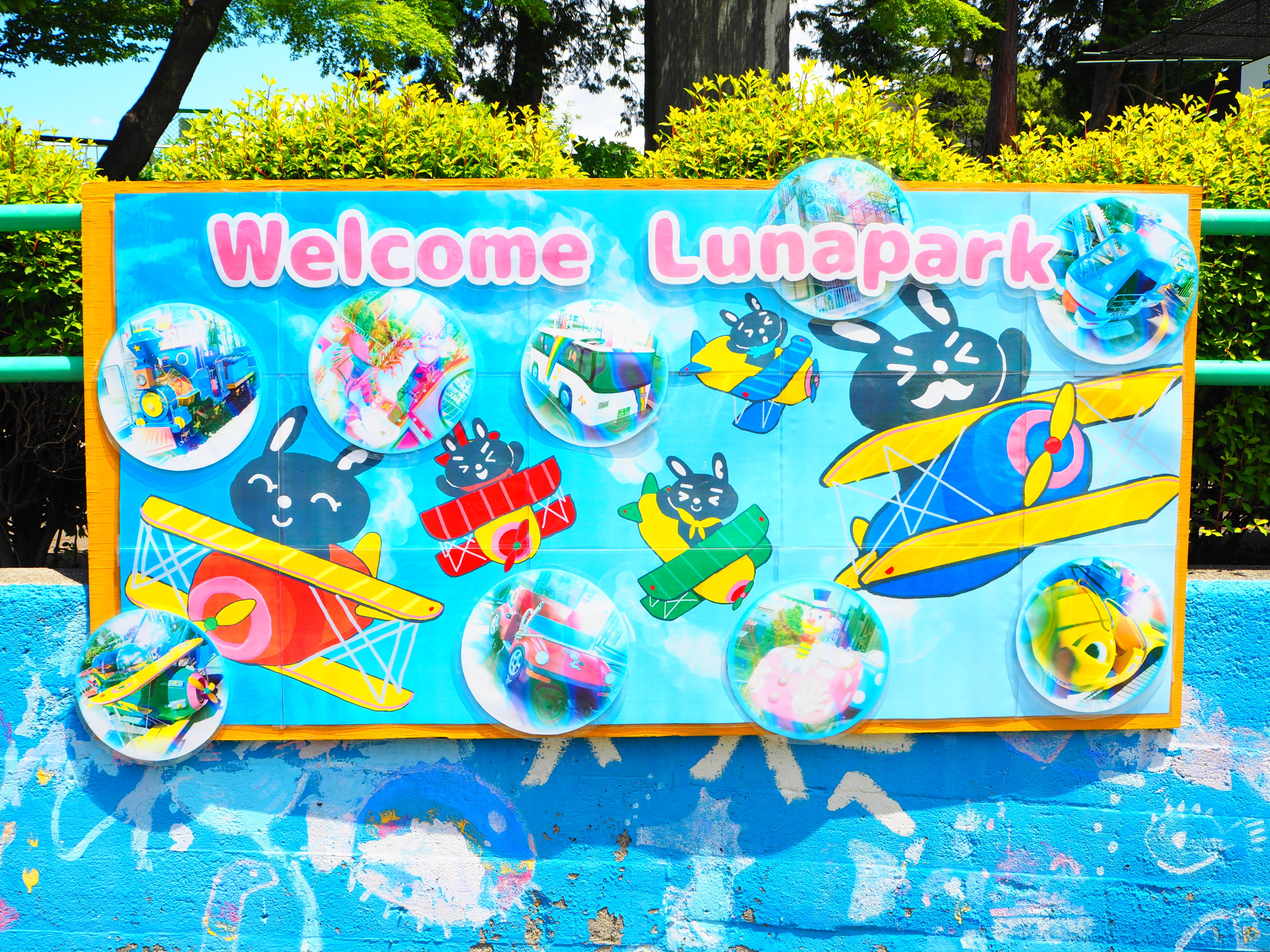 「るなぱあく」 エントランス