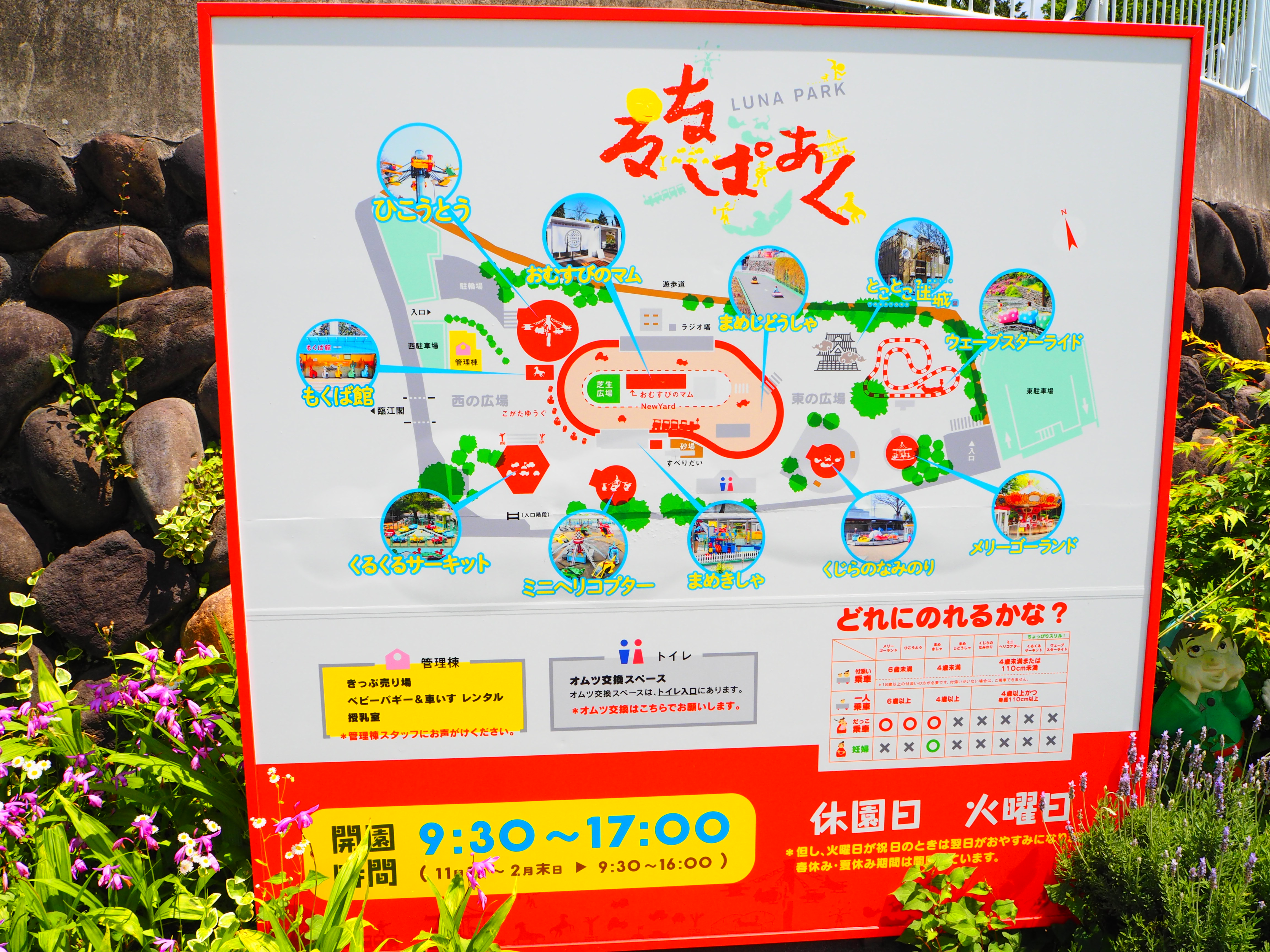 「るなぱあく」 MAP
