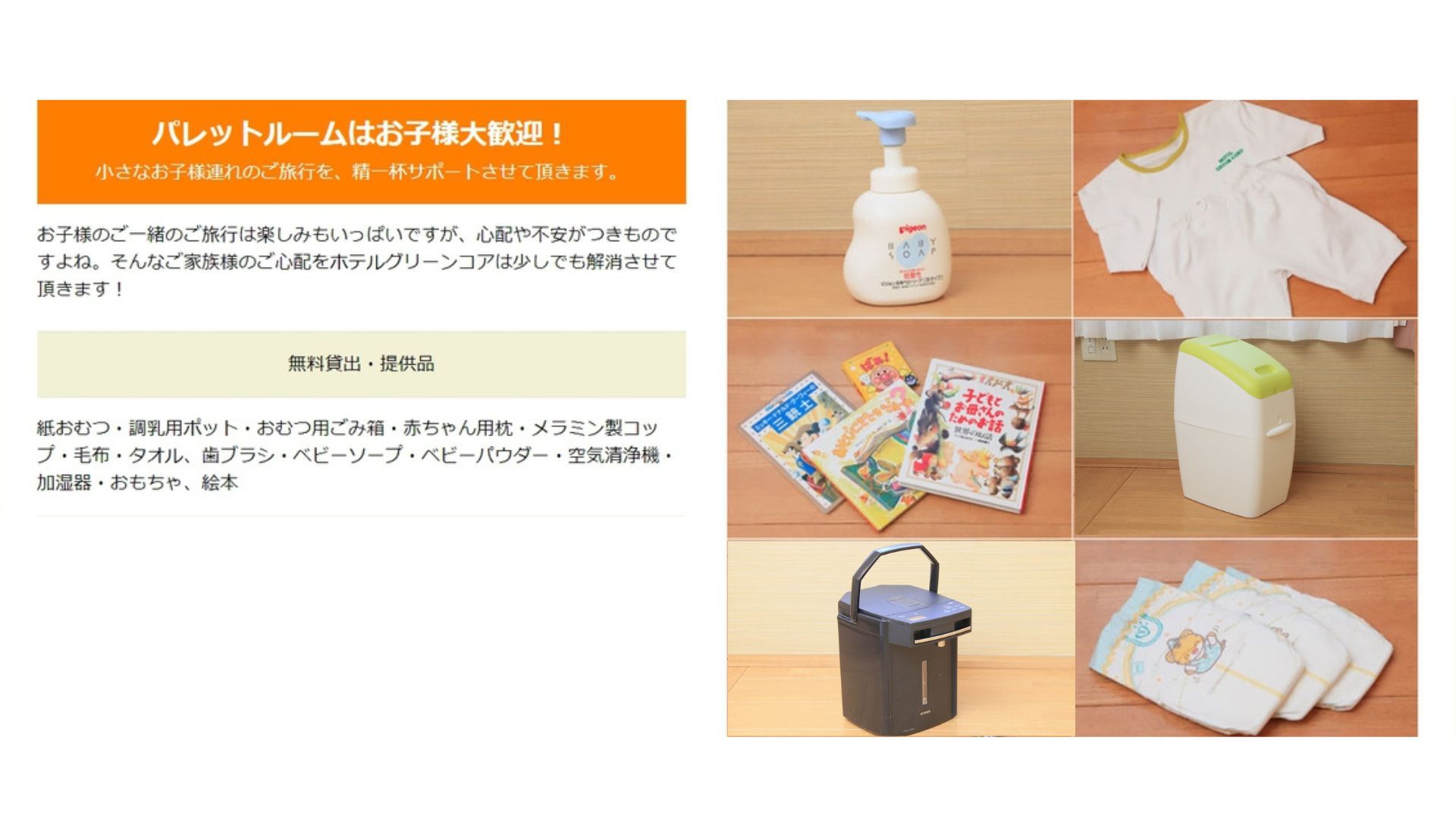 【楽天スーパーSALE】【赤ちゃん歓迎】赤ちゃんアメニティ充実プラン 未就学児添い寝無料＜現金不可＞