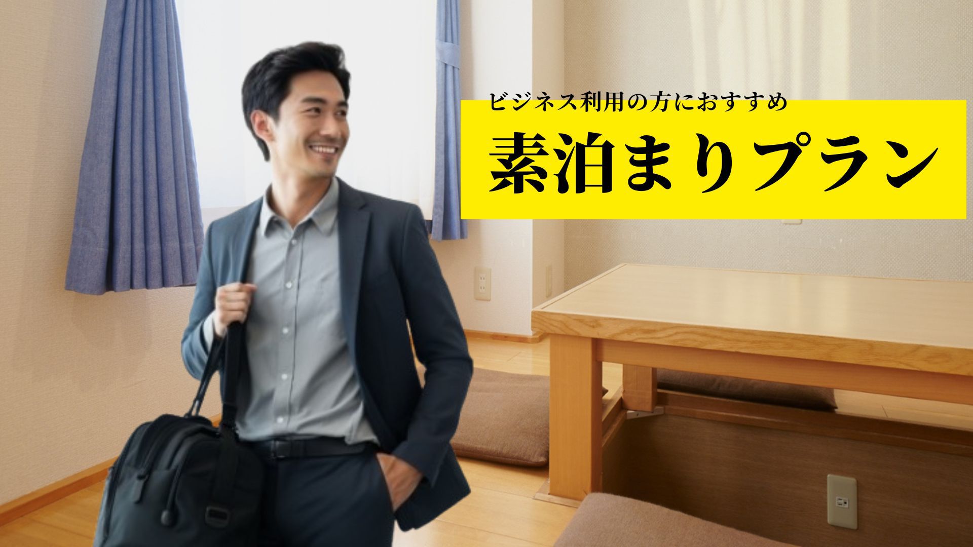 【楽天スーパーSALE】【グループ利用の方に】朝食付きプラン  大人2以上ならこちらから＜現金不可＞