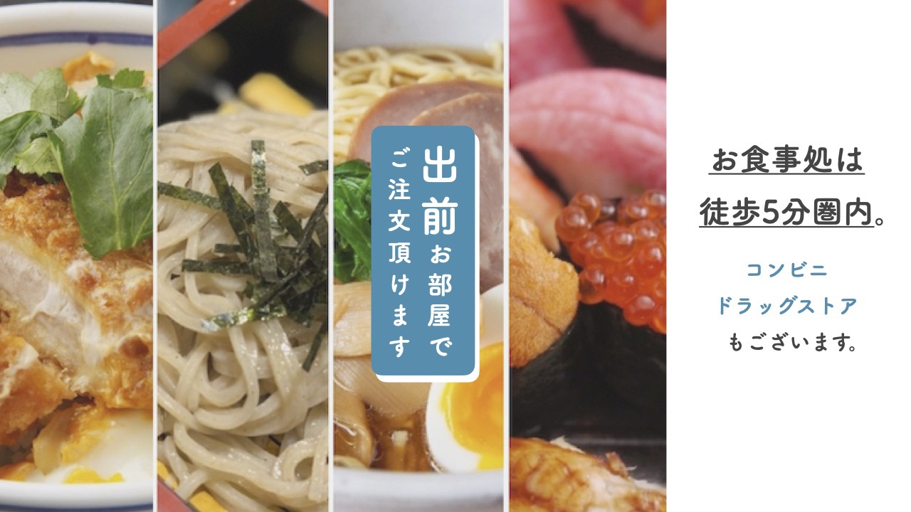 【ビジネス・1人様利用の方におすすめ】出前もOK！夕食付きプラン＜現金不可＞