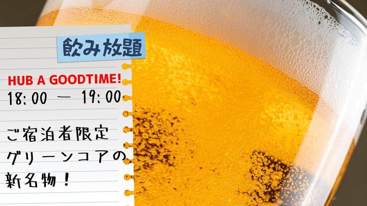 【アーリーチェックインプラン】通常15時チェックインが12時で可能！！