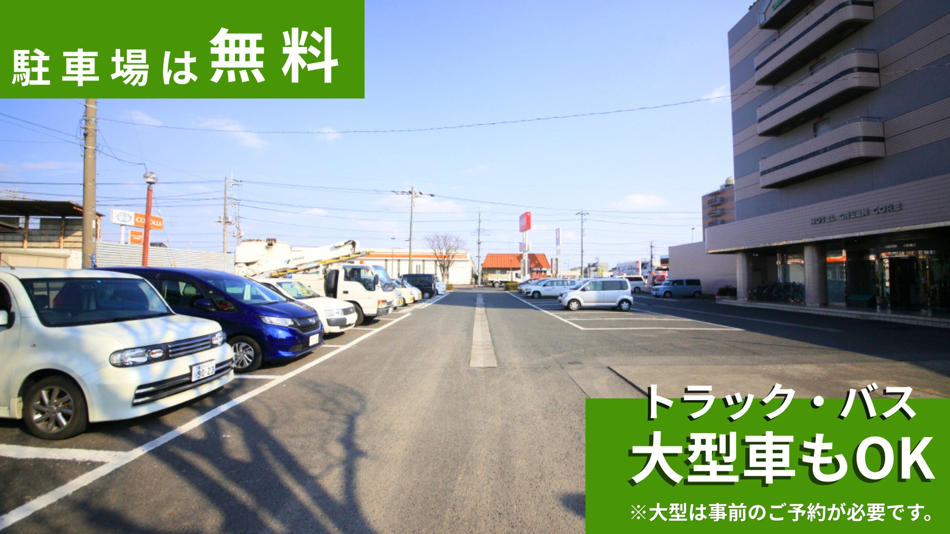 先着順ではございますが、十分な台数をご用意していおります。
