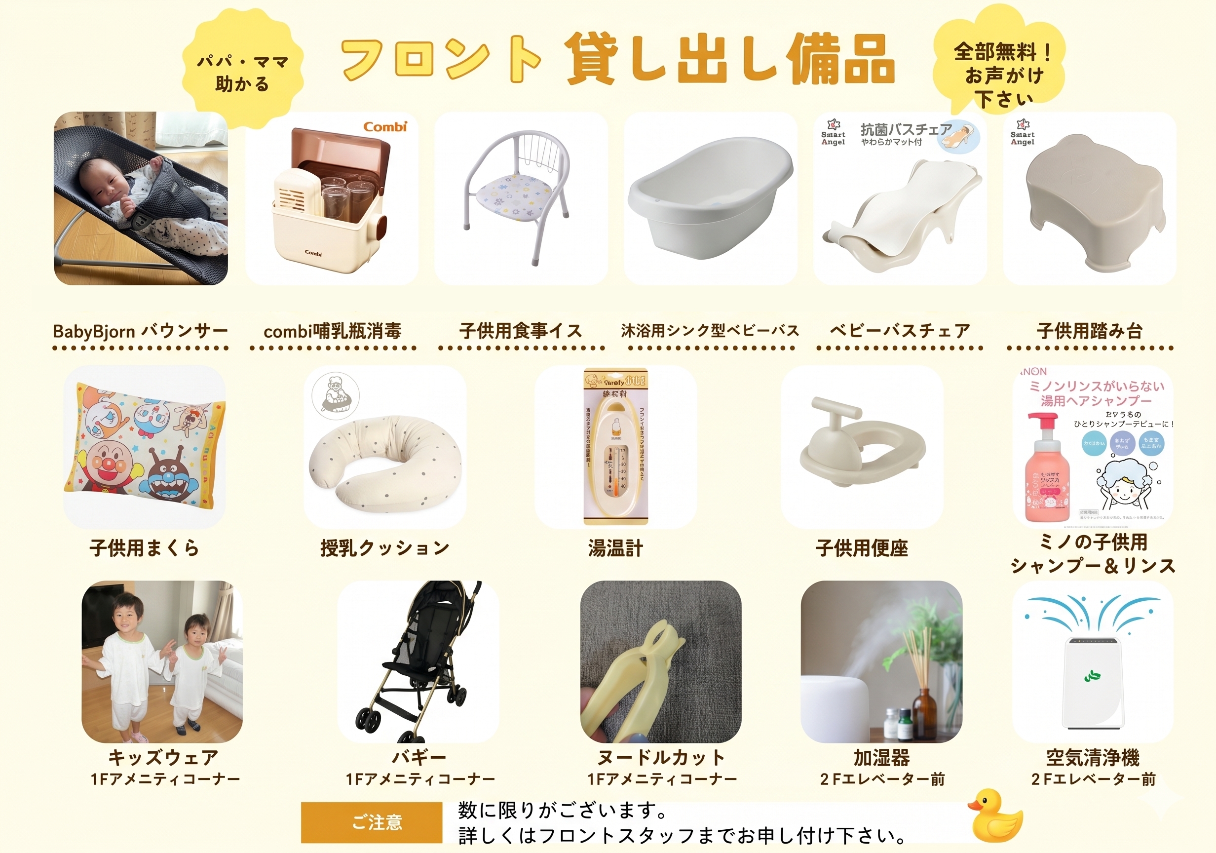 お子様用アメニティ（貸し出し＆提供品）
